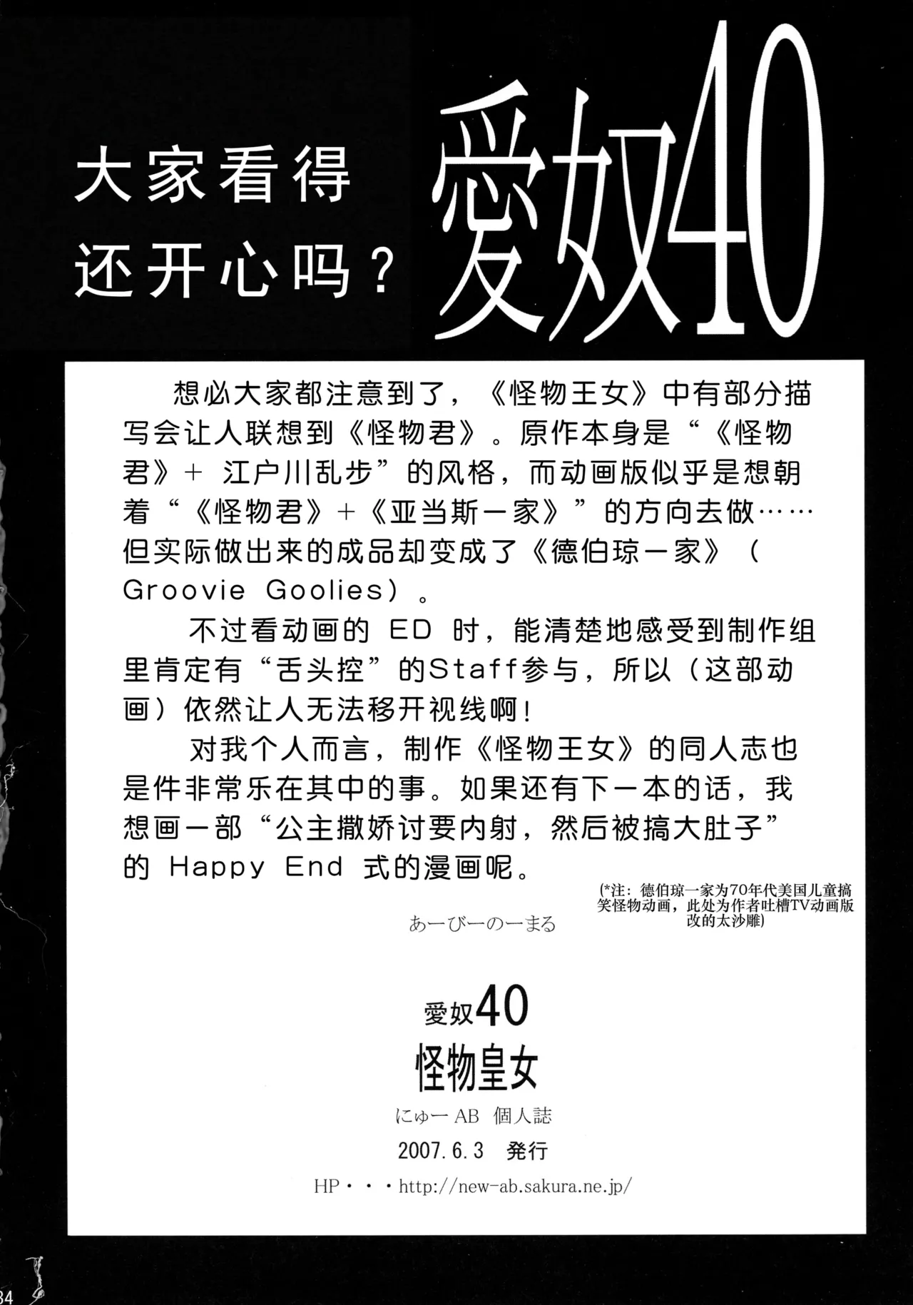 (Puniket 15) [AB NORMAL (NEW AB)]Aido 40 Kaibutsu oujo (Kaibutsu Oujo) | 爱奴40 怪物皇女(怪物王女) [Chinese][易碎品个人汉化] Page 34