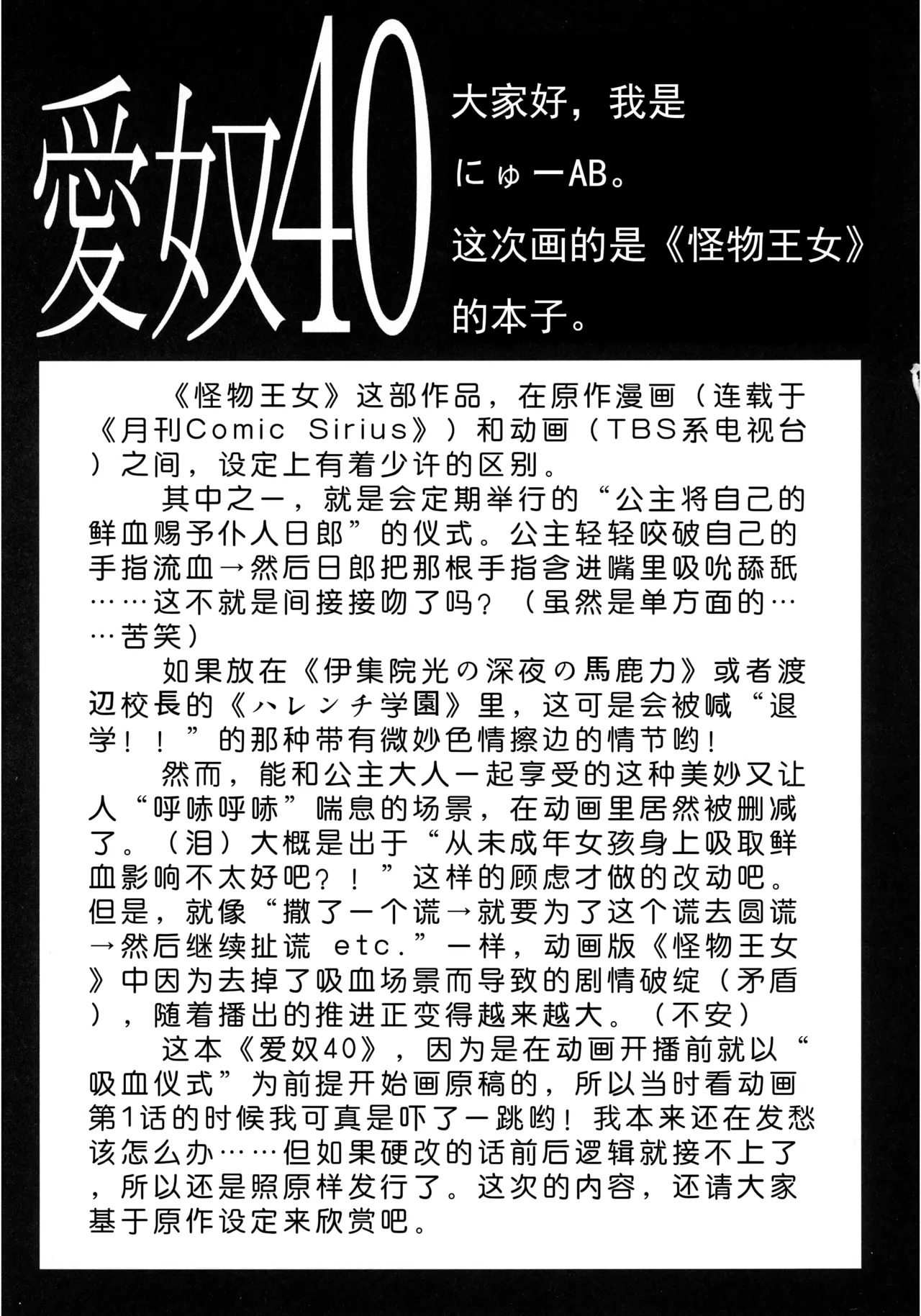 (Puniket 15) [AB NORMAL (NEW AB)]Aido 40 Kaibutsu oujo (Kaibutsu Oujo) | 爱奴40 怪物皇女(怪物王女) [Chinese][易碎品个人汉化] Page 7