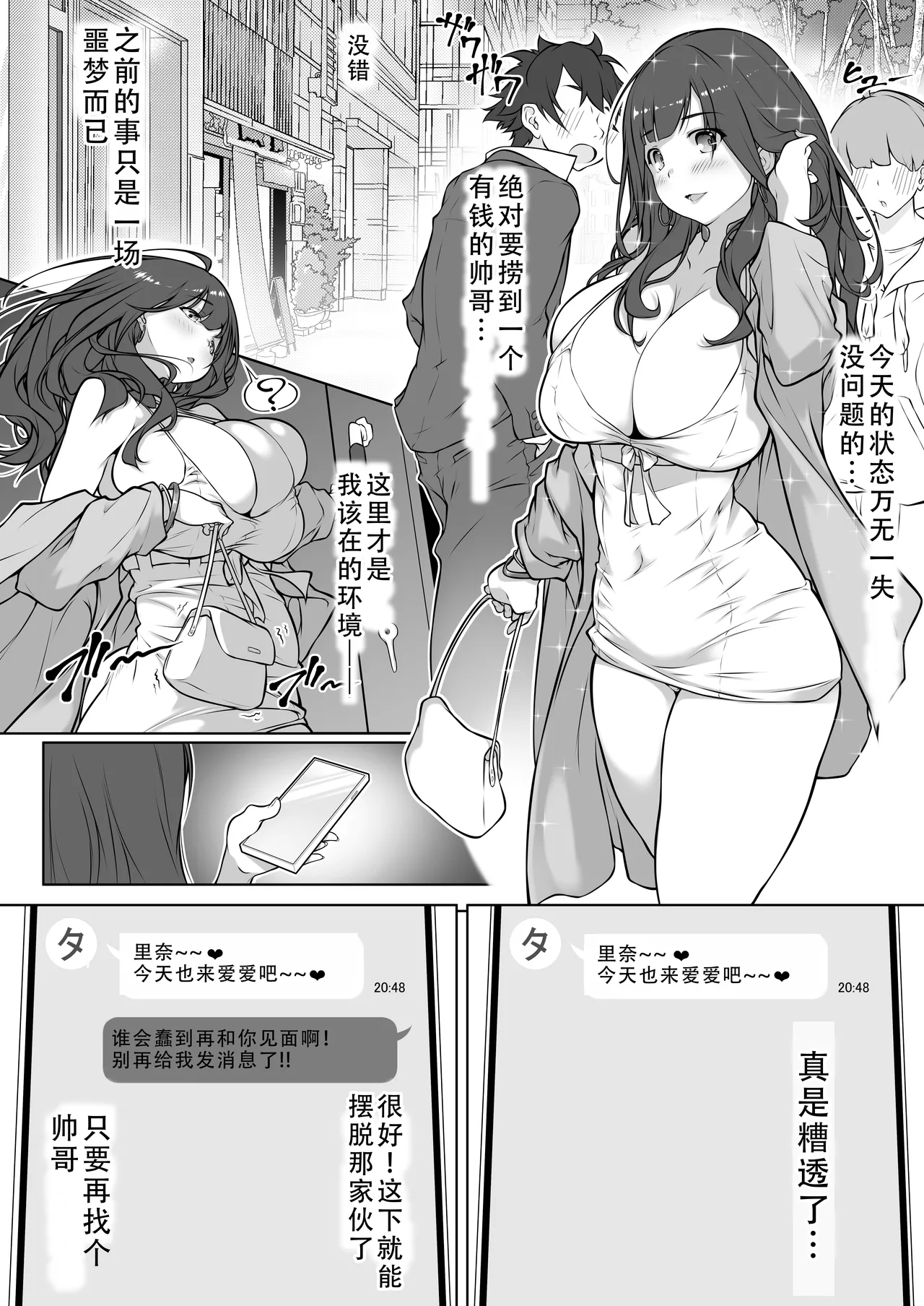 [Murapara! (two9oNe)]Minato-ku Joshi, Seiyoku Saru ni Hokaku sareru.| 上层钓凯子女，被性欲猴子抓住了[茄某人个人汉化][Chinese] Page 24