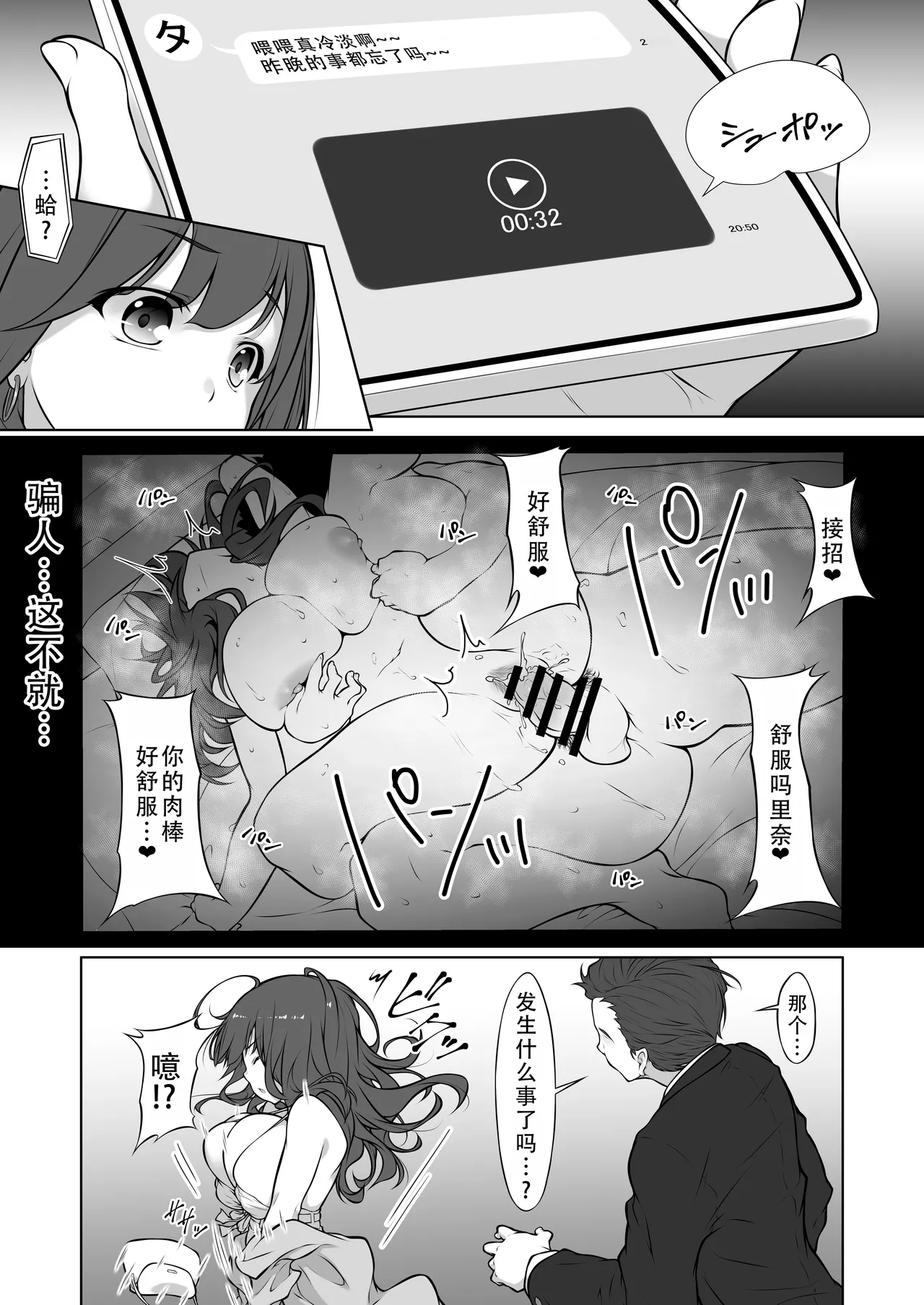 [Murapara! (two9oNe)]Minato-ku Joshi, Seiyoku Saru ni Hokaku sareru.| 上层钓凯子女，被性欲猴子抓住了[茄某人个人汉化][Chinese] Page 25