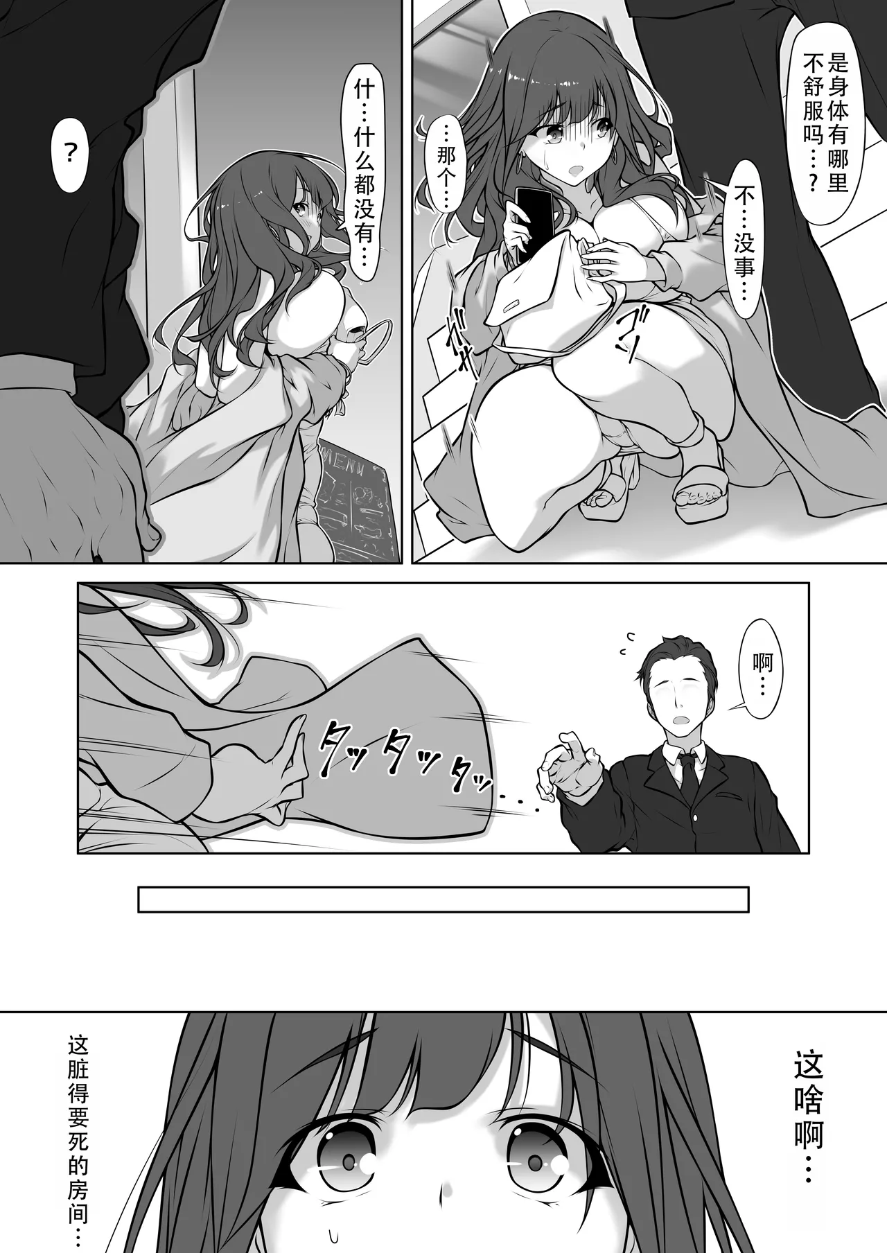 [Murapara! (two9oNe)]Minato-ku Joshi, Seiyoku Saru ni Hokaku sareru.| 上层钓凯子女，被性欲猴子抓住了[茄某人个人汉化][Chinese] Page 26