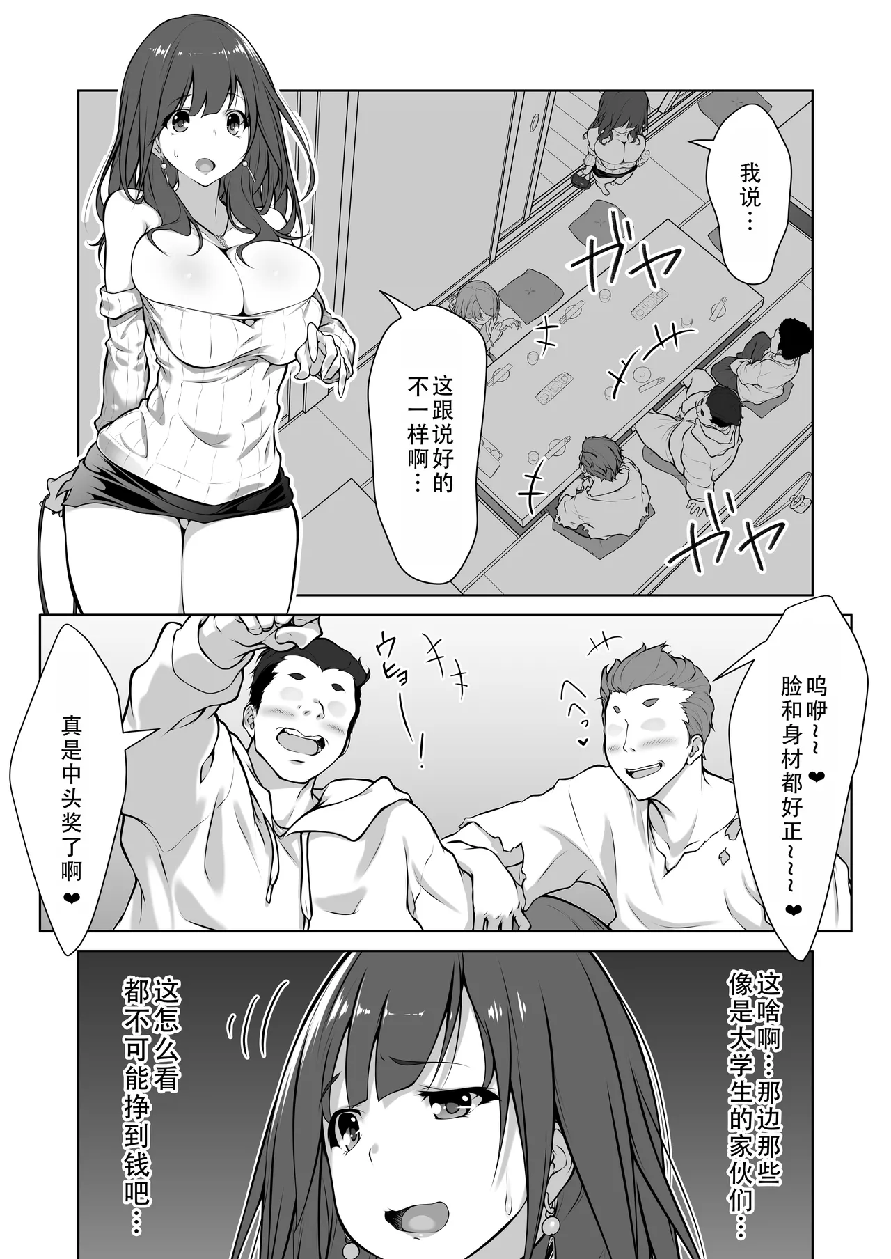 [Murapara! (two9oNe)]Minato-ku Joshi, Seiyoku Saru ni Hokaku sareru.| 上层钓凯子女，被性欲猴子抓住了[茄某人个人汉化][Chinese] Page 5