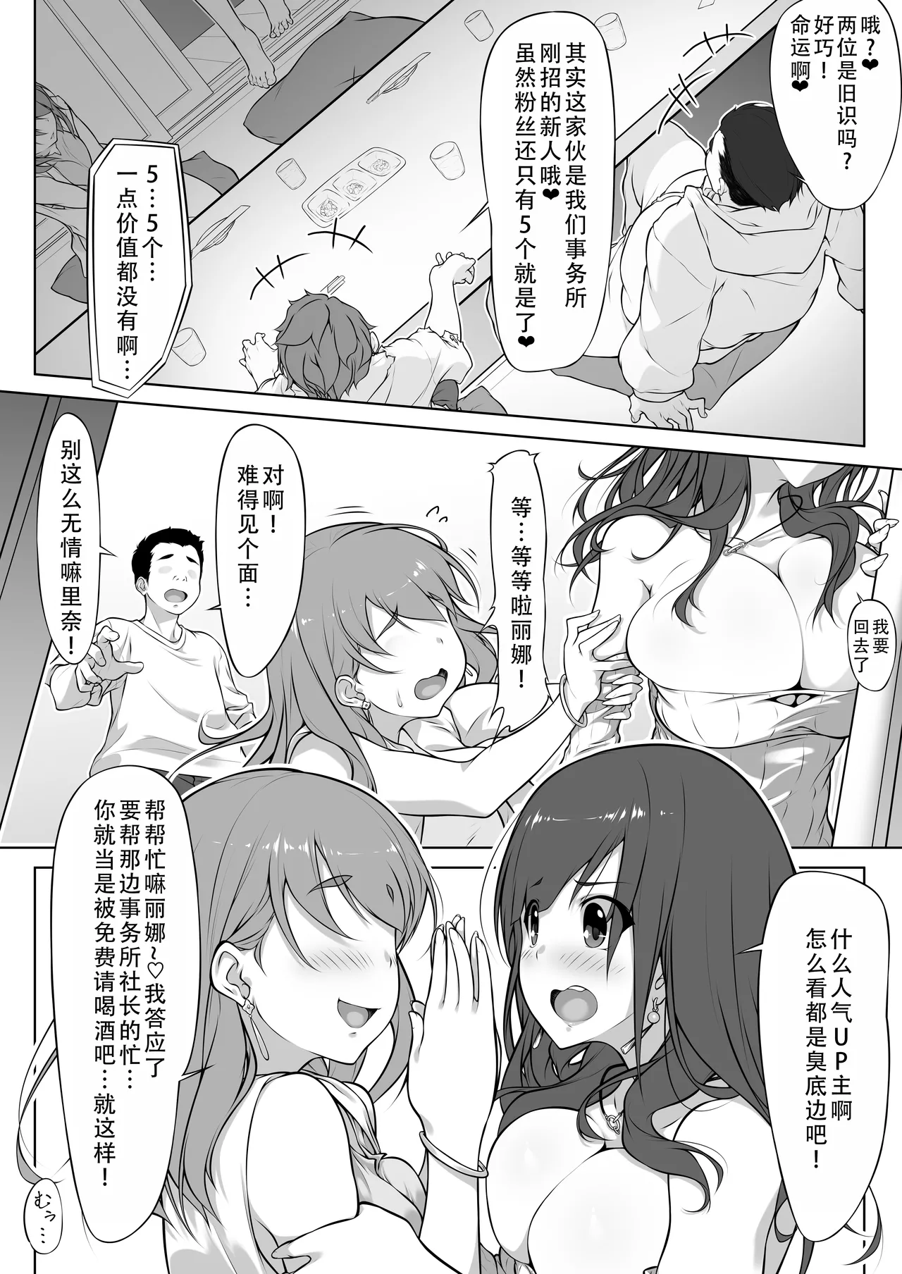 [Murapara! (two9oNe)]Minato-ku Joshi, Seiyoku Saru ni Hokaku sareru.| 上层钓凯子女，被性欲猴子抓住了[茄某人个人汉化][Chinese] Page 7