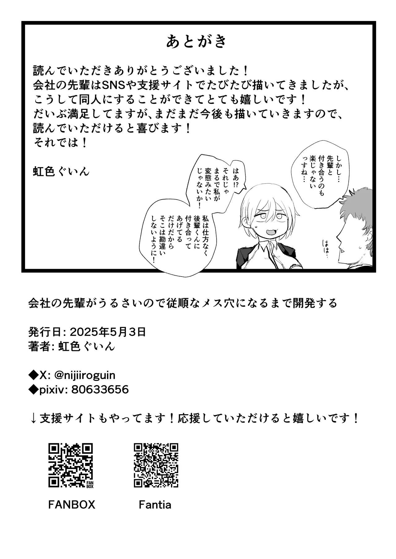 [Nijiiro Guin-tei (Nijiiro Guin)]Kaisha no Senpai ga Urusai node Jyuujun na Mesu Ana ni Naru made Kaihatsusuru | My Company Senpai is So Annoying, So I’ll Develop Her Until She Becomes an Obedient Slut-Hole[English] [Sonarin迫] [Digital] Page 85