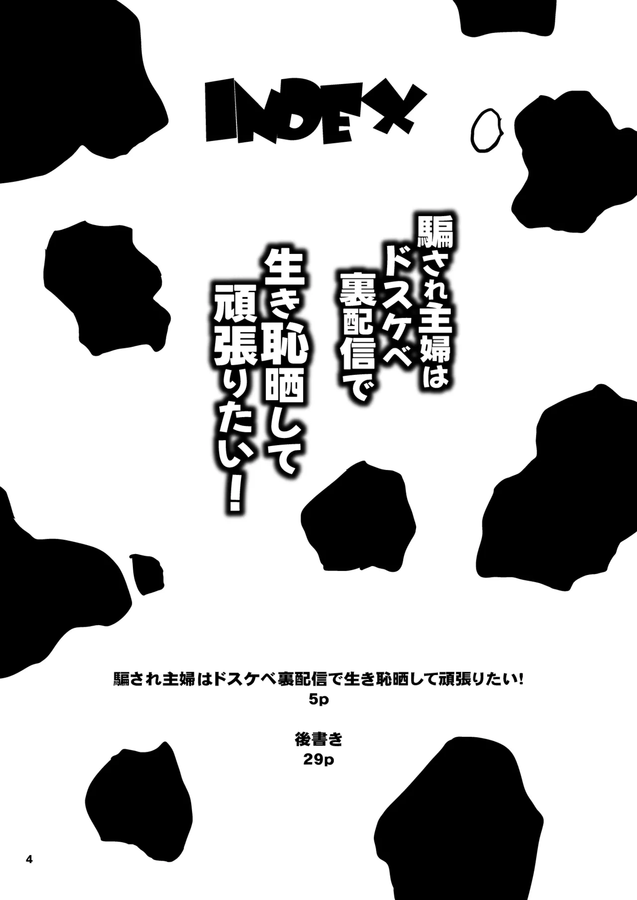 [Majimadou (Matou)]Damasare Shufu wa Dosukebe Ura Haishin de Ikihajisarashite Ganbaritai! | The Deceived Housewife Wants to Do Her Best While Shaming Herself on a Super-Lewd Underground Stream![English] [Sonarin迫] [Digital] Page 4