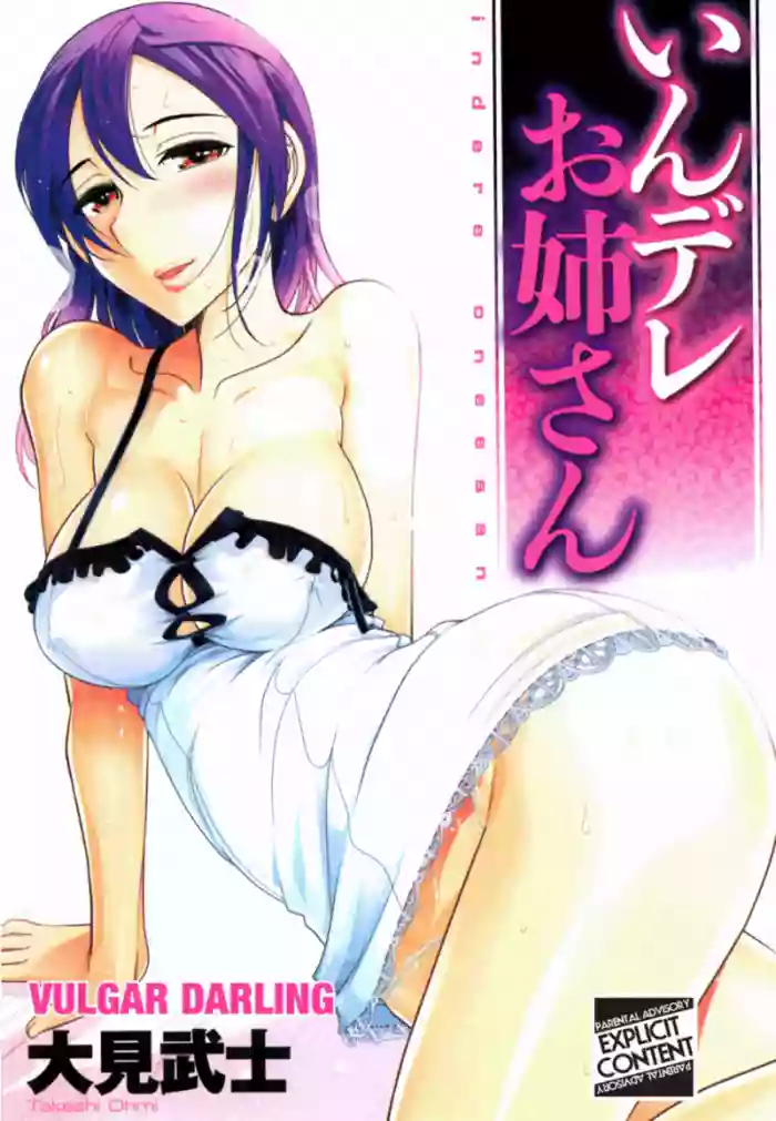 [Ohmi Takeshi]Vulgar Darling[English] [Project-H] [Digital]