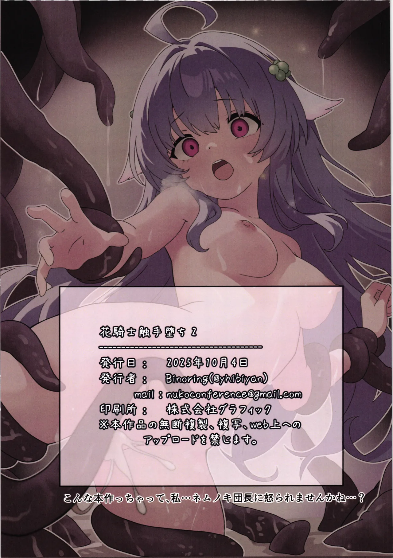 (Jabjab Maidoari! 19) [Danchou kssm no Tsudoi (Binoring)]Hana Kishi Shokushu Ochi 2 | 花骑士的触手堕落2(Flower Knight Girl) [Chinese] [紫藤汉化组] Page 31