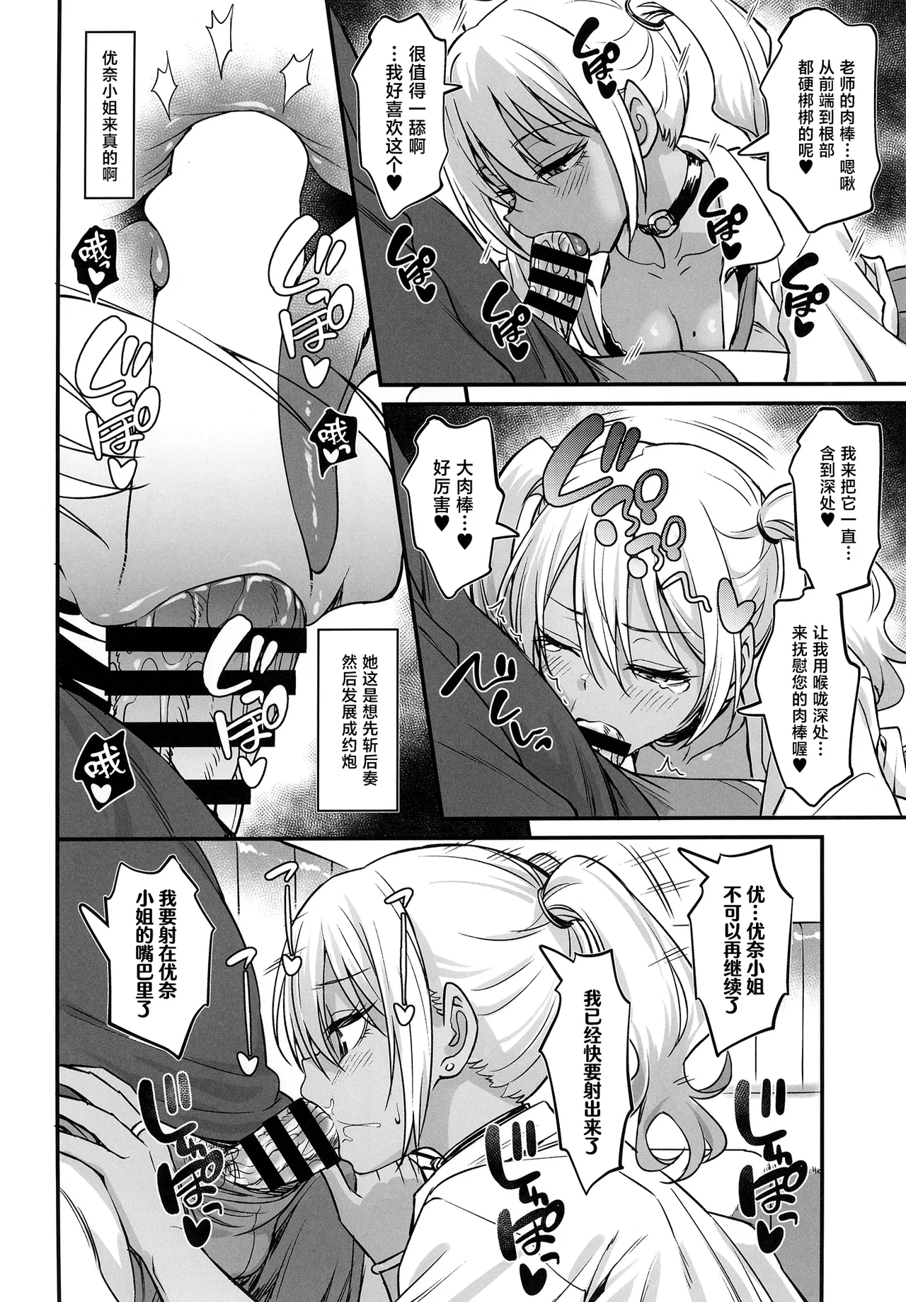 (COMITIA155) [AERODOG (inu)]Sukebe Gal no Cosplayer to Offpako Shiteru Hanashi[Chinese] Page 15