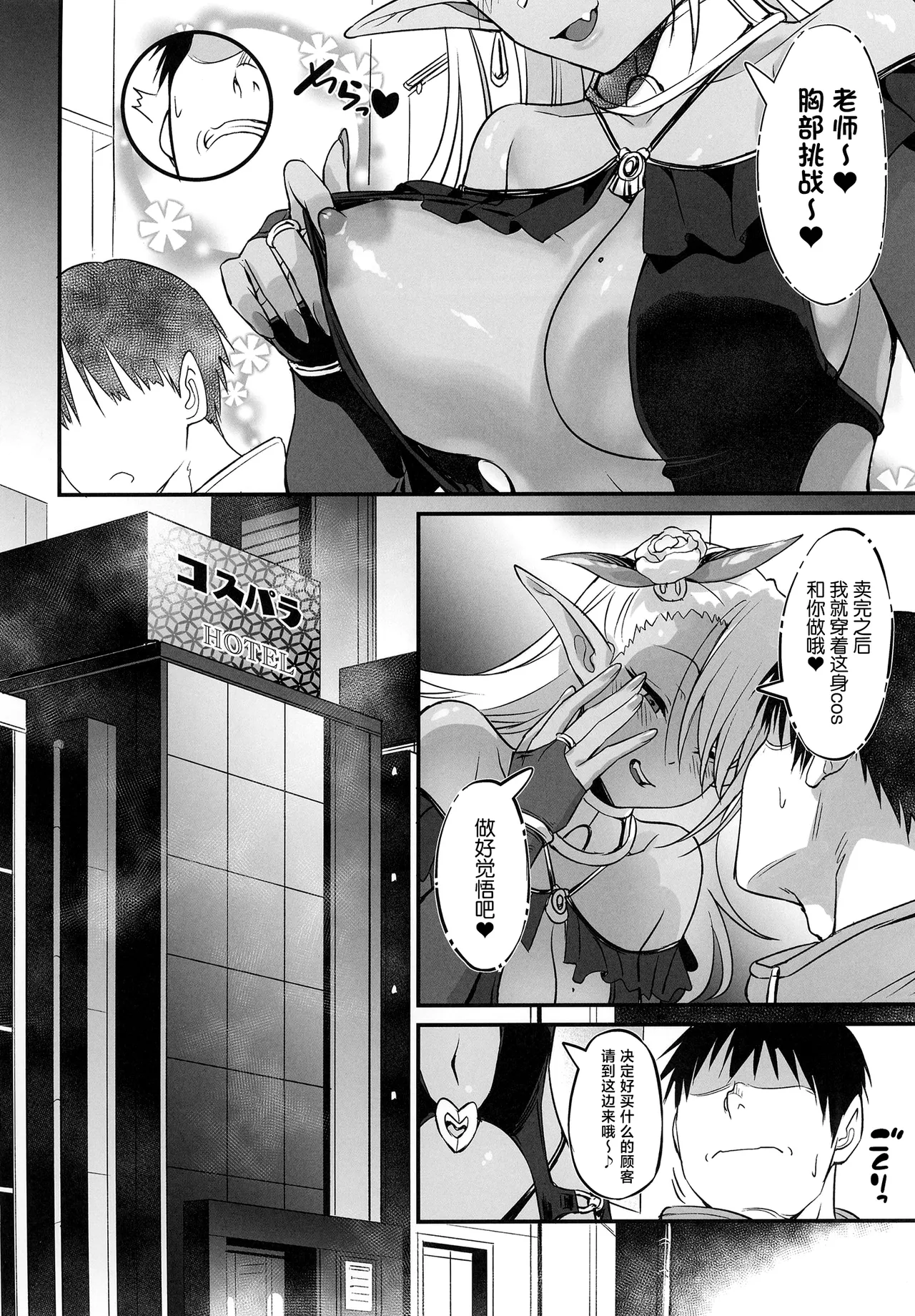 (COMITIA155) [AERODOG (inu)]Sukebe Gal no Cosplayer to Offpako Shiteru Hanashi[Chinese] Page 23