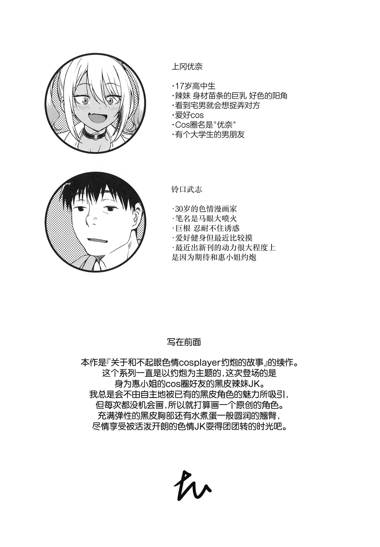 (COMITIA155) [AERODOG (inu)]Sukebe Gal no Cosplayer to Offpako Shiteru Hanashi[Chinese] Page 3