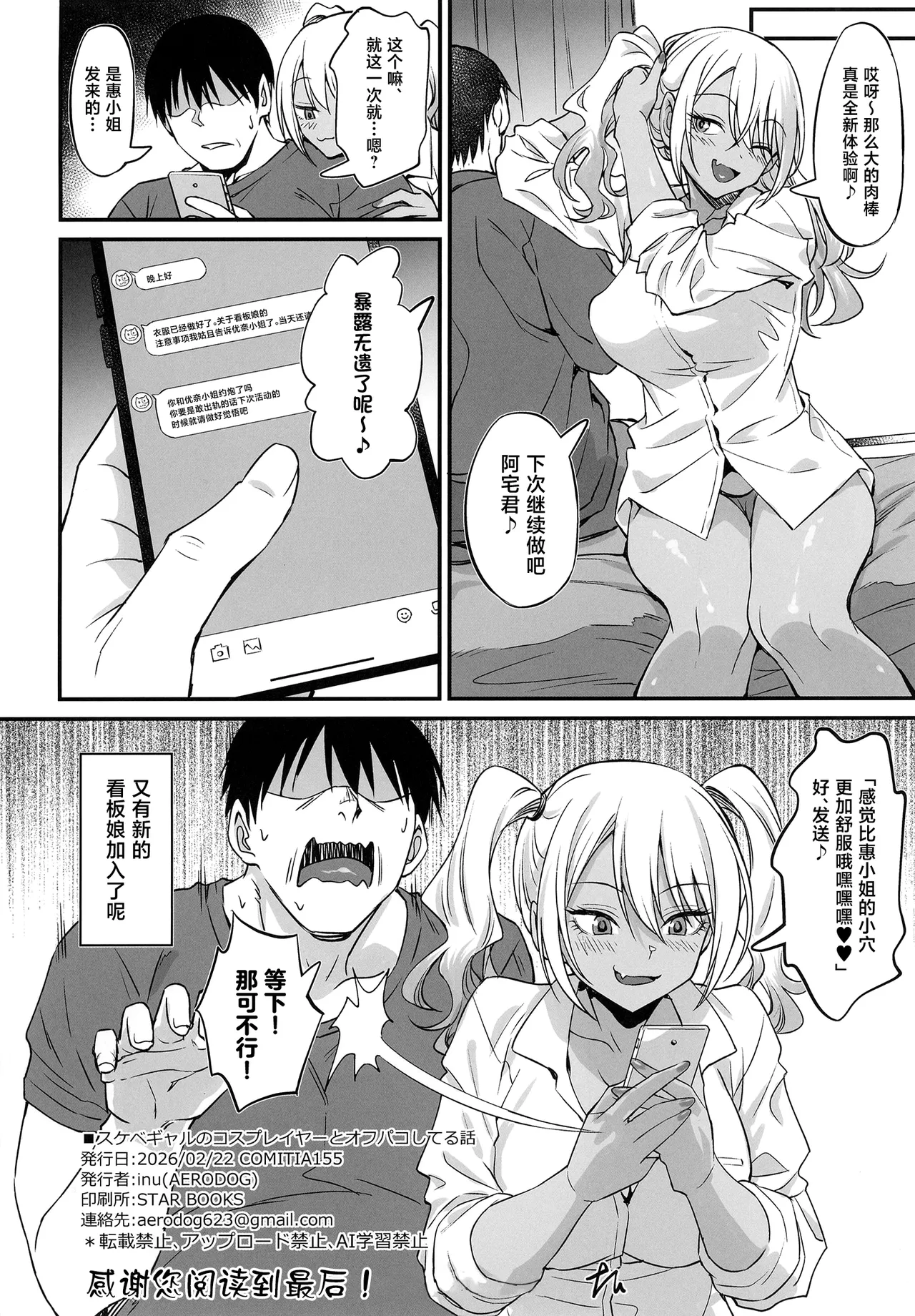 (COMITIA155) [AERODOG (inu)]Sukebe Gal no Cosplayer to Offpako Shiteru Hanashi[Chinese] Page 33