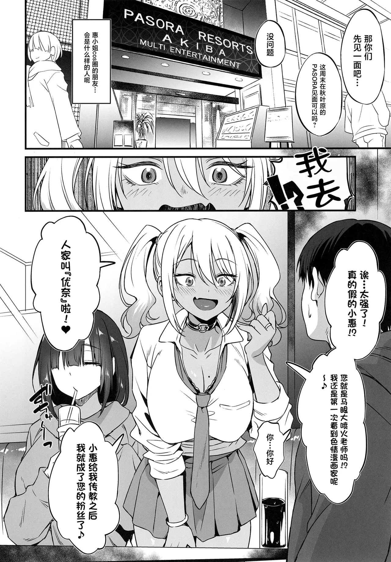 (COMITIA155) [AERODOG (inu)]Sukebe Gal no Cosplayer to Offpako Shiteru Hanashi[Chinese] Page 5