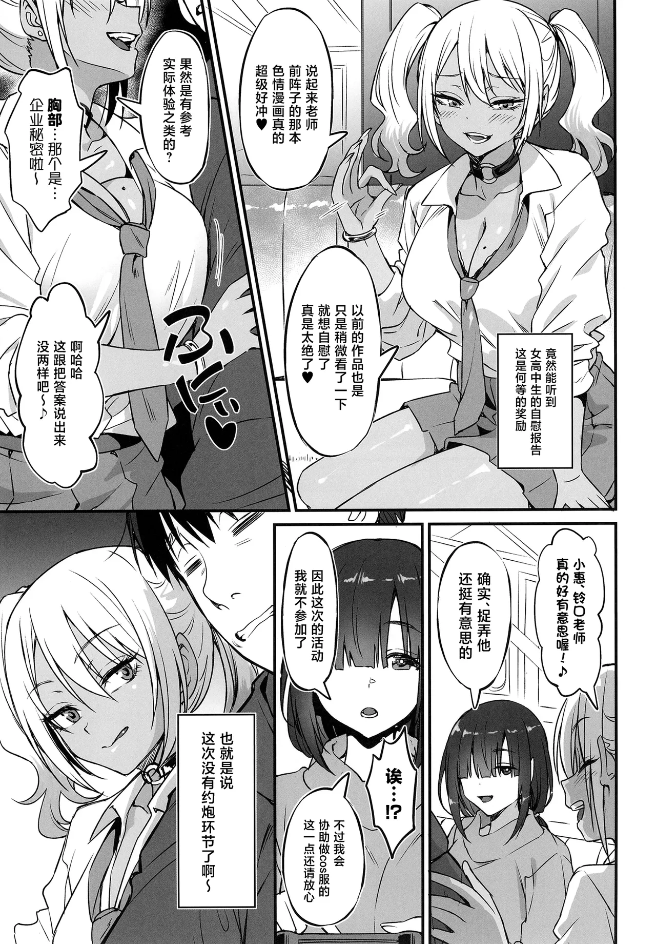 (COMITIA155) [AERODOG (inu)]Sukebe Gal no Cosplayer to Offpako Shiteru Hanashi[Chinese] Page 8