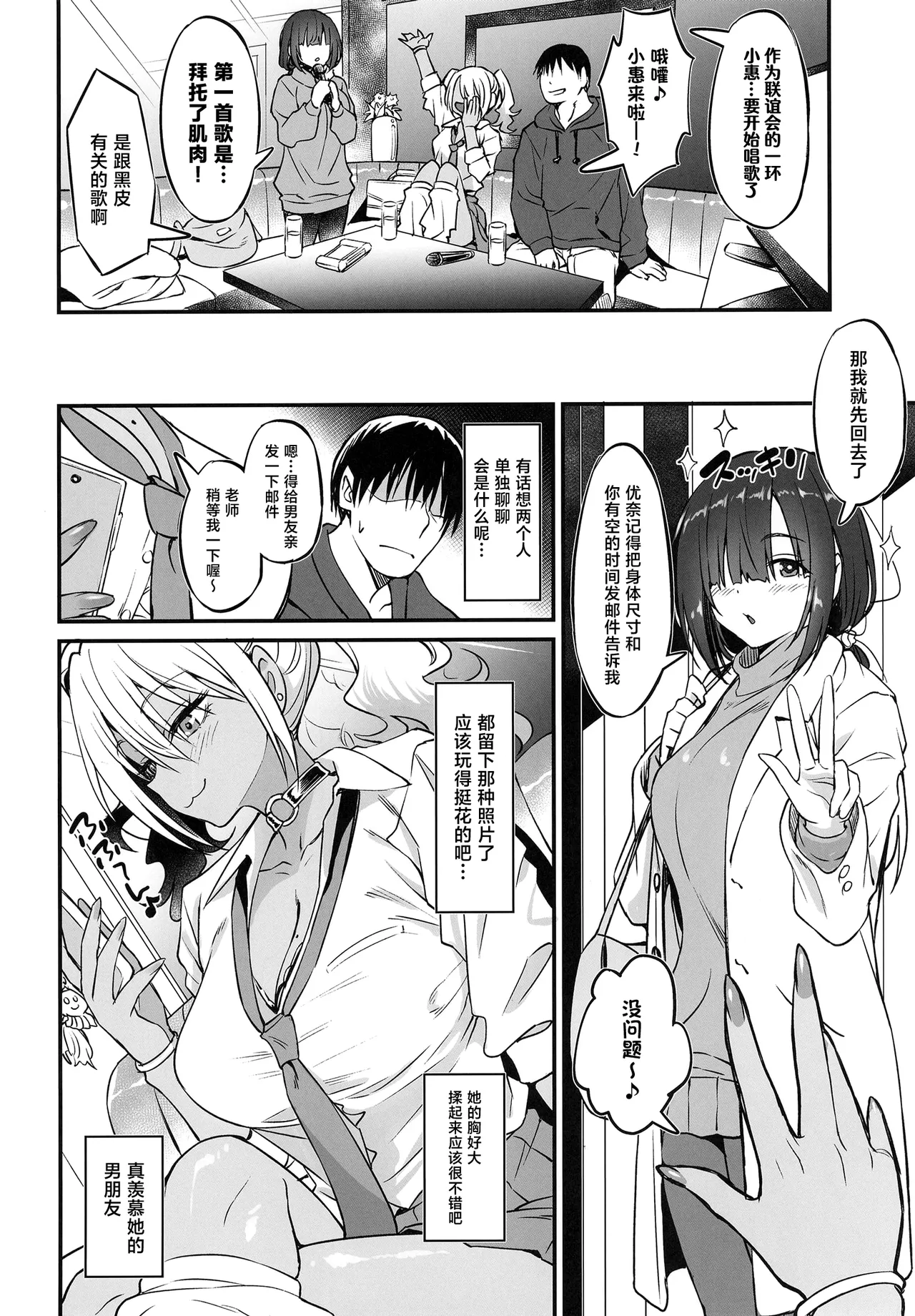 (COMITIA155) [AERODOG (inu)]Sukebe Gal no Cosplayer to Offpako Shiteru Hanashi[Chinese] Page 9