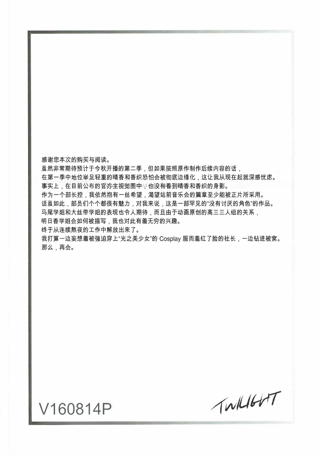(C90) [Studio Vanguard (Twilight)]V160814P(Hibike! Euphonium) [Chinese] Page 17