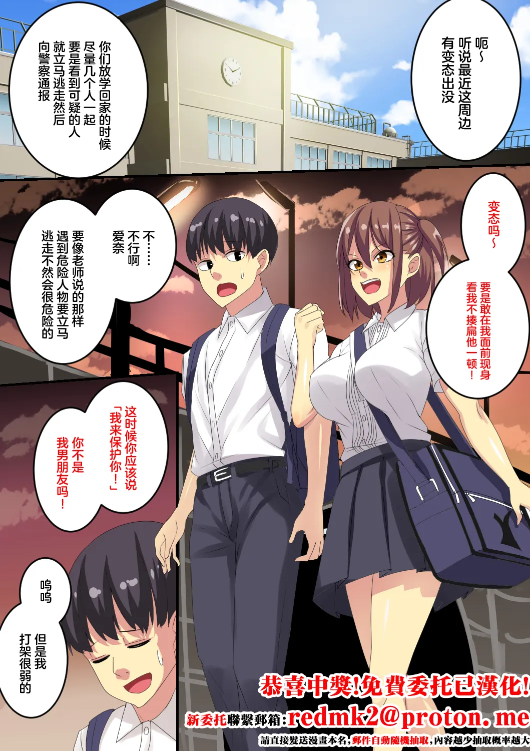 [Waribashi Kouka]Ima Boku no Me no Mae de Kanojo ga Goukanma ni Boukou Saretemasu......[Chinese] Page 1