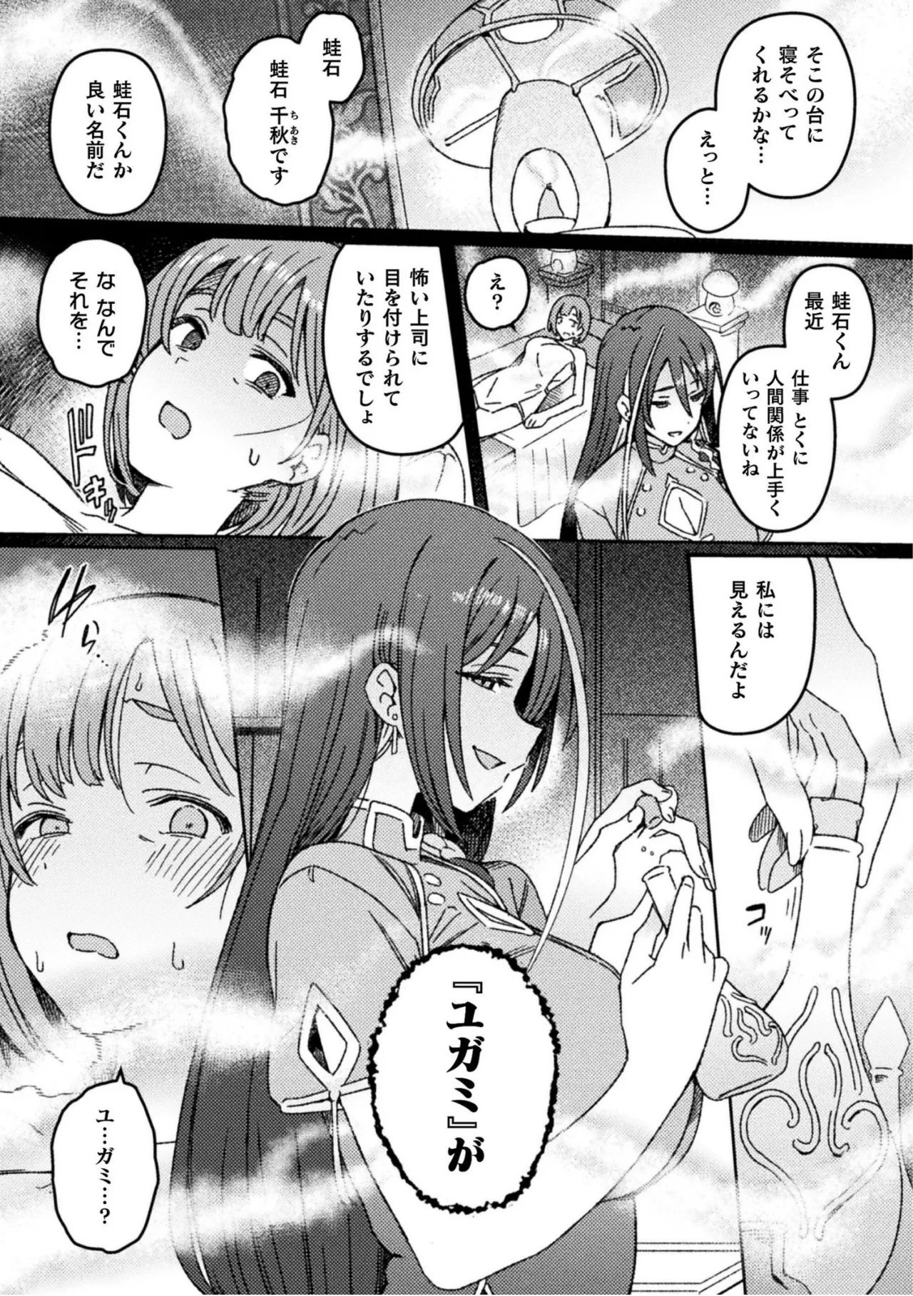 [Suimitsutou Koubou (Momo no Suidousui)]Futanari Detox ~Kyuren Denki Anma-ten~ Ch. 1 Page 10