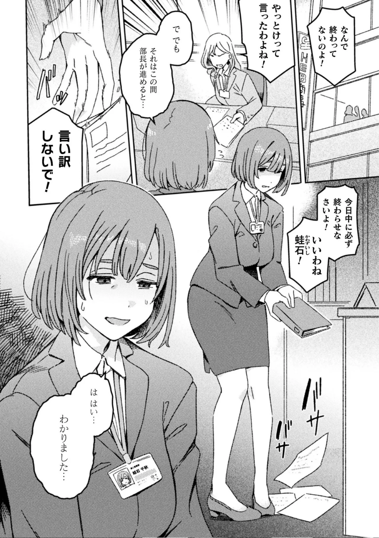 [Suimitsutou Koubou (Momo no Suidousui)]Futanari Detox ~Kyuren Denki Anma-ten~ Ch. 1 Page 4