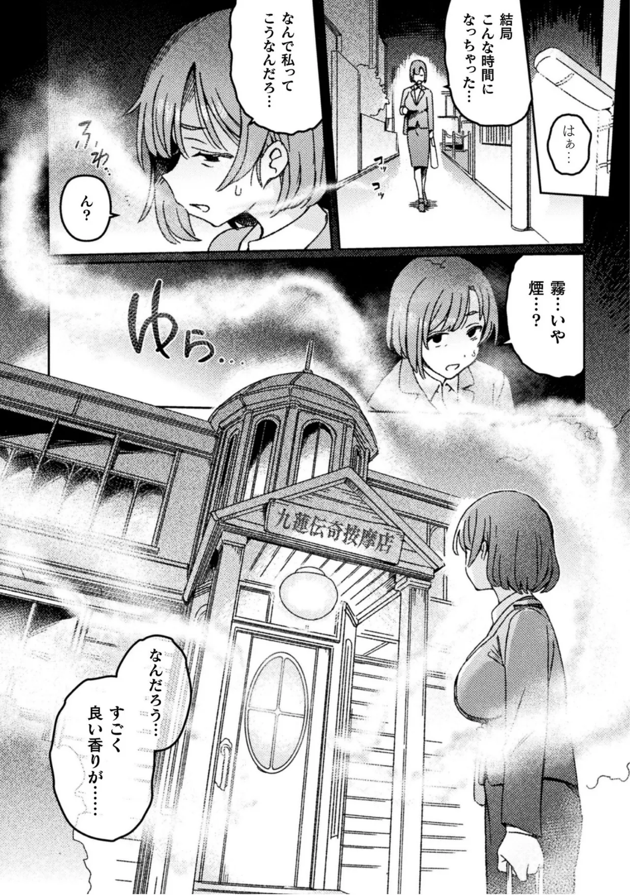 [Suimitsutou Koubou (Momo no Suidousui)]Futanari Detox ~Kyuren Denki Anma-ten~ Ch. 1 Page 5