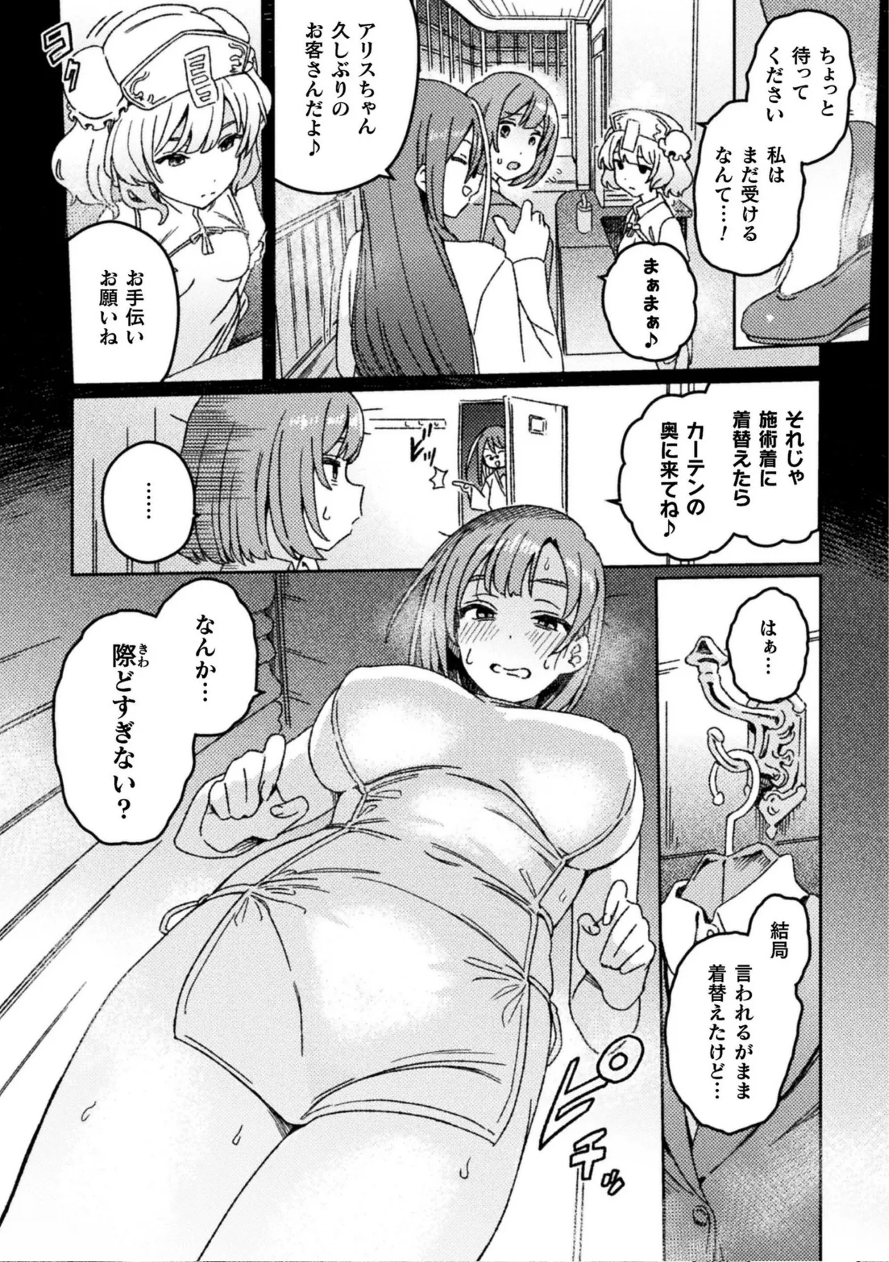 [Suimitsutou Koubou (Momo no Suidousui)]Futanari Detox ~Kyuren Denki Anma-ten~ Ch. 1 Page 8