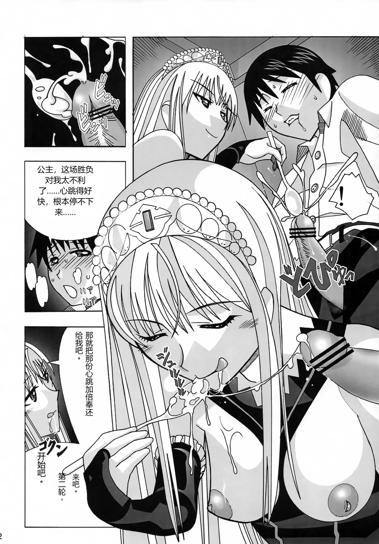(C73) [AB NORMAL (NEW AB)]Aido 41 Kaibutsu Oujo 2 (Kaibutsu Oujo) | 爱奴41 怪物皇女2(怪物王女) [Chinese][易碎品个人汉化] Page 11