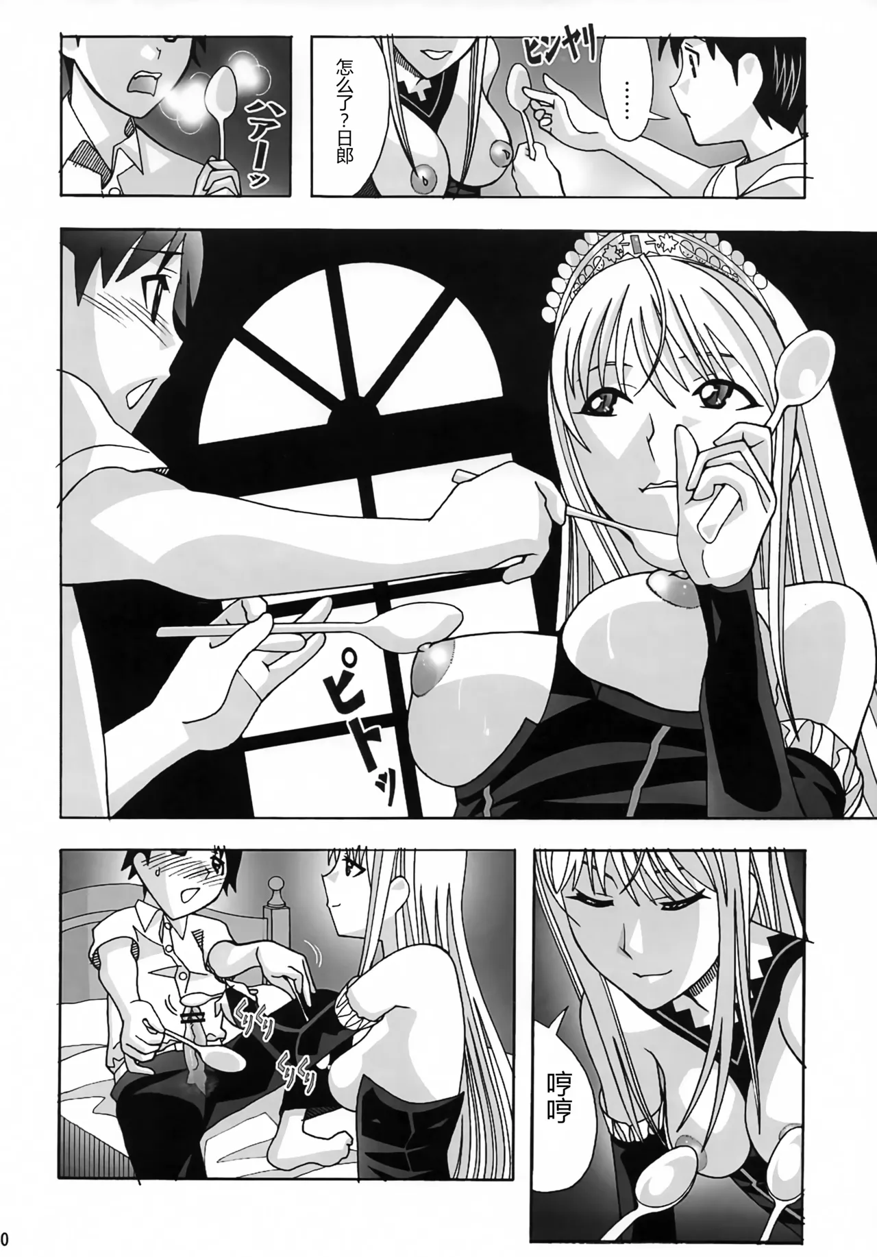 (C73) [AB NORMAL (NEW AB)]Aido 41 Kaibutsu Oujo 2 (Kaibutsu Oujo) | 爱奴41 怪物皇女2(怪物王女) [Chinese][易碎品个人汉化] Page 9