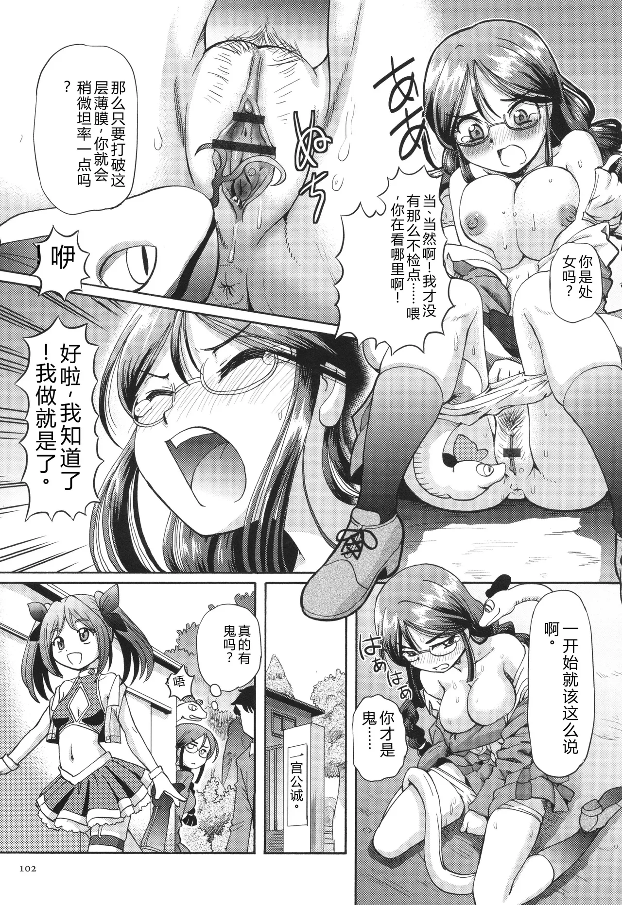 [Sumino Yuuji]VR Eroge ni Muchuu na JK ni Hamete Mita Page 102