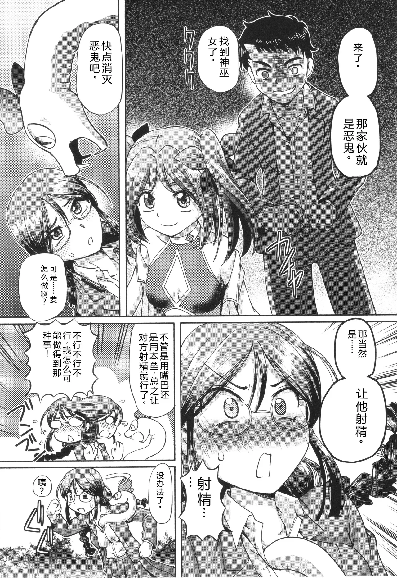 [Sumino Yuuji]VR Eroge ni Muchuu na JK ni Hamete Mita Page 103