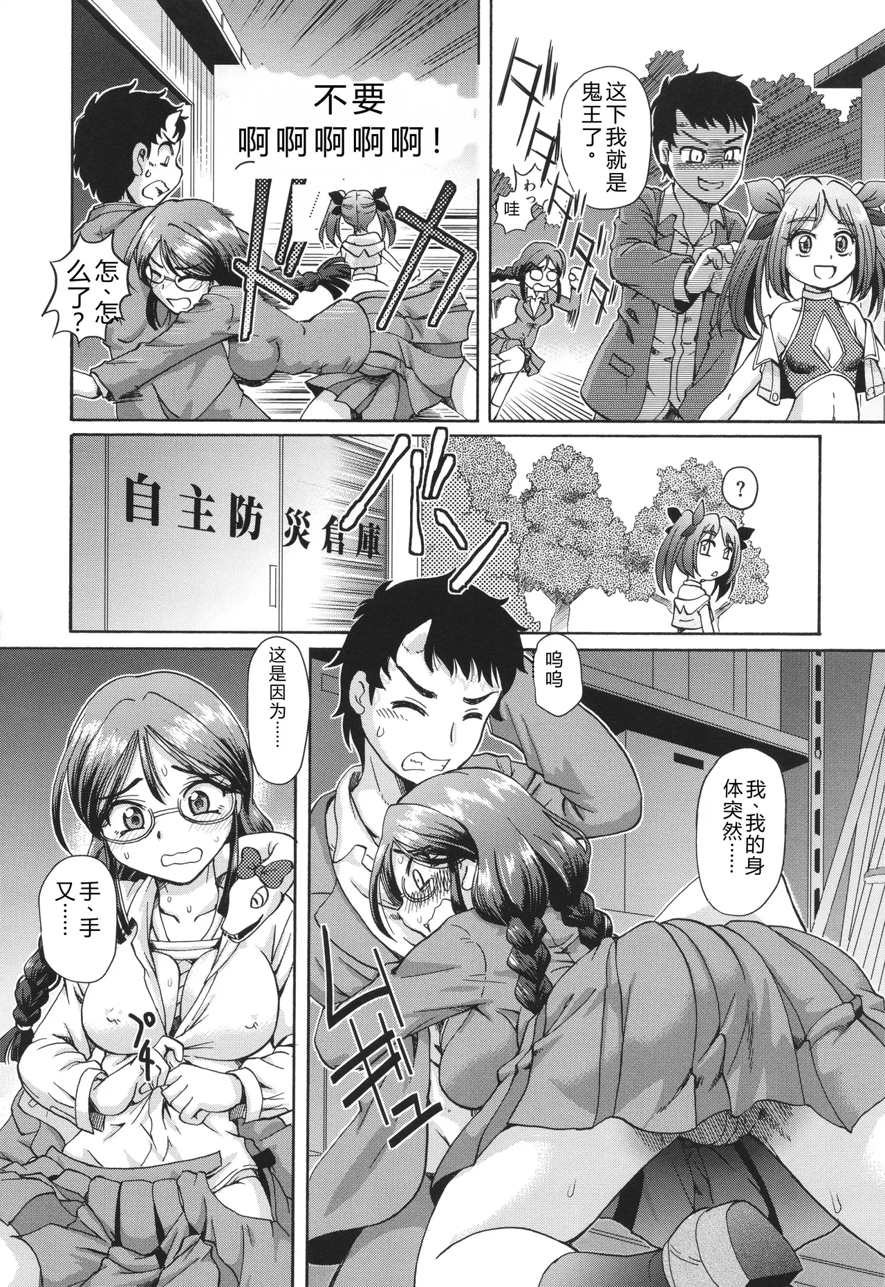 [Sumino Yuuji]VR Eroge ni Muchuu na JK ni Hamete Mita Page 104