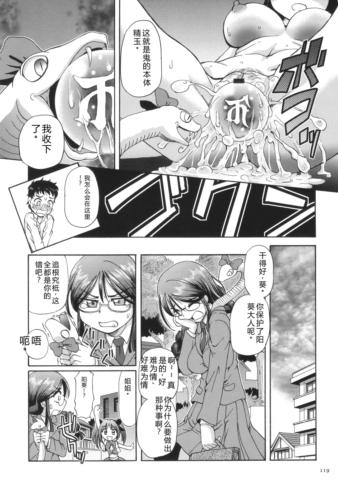 [Sumino Yuuji]VR Eroge ni Muchuu na JK ni Hamete Mita Page 119