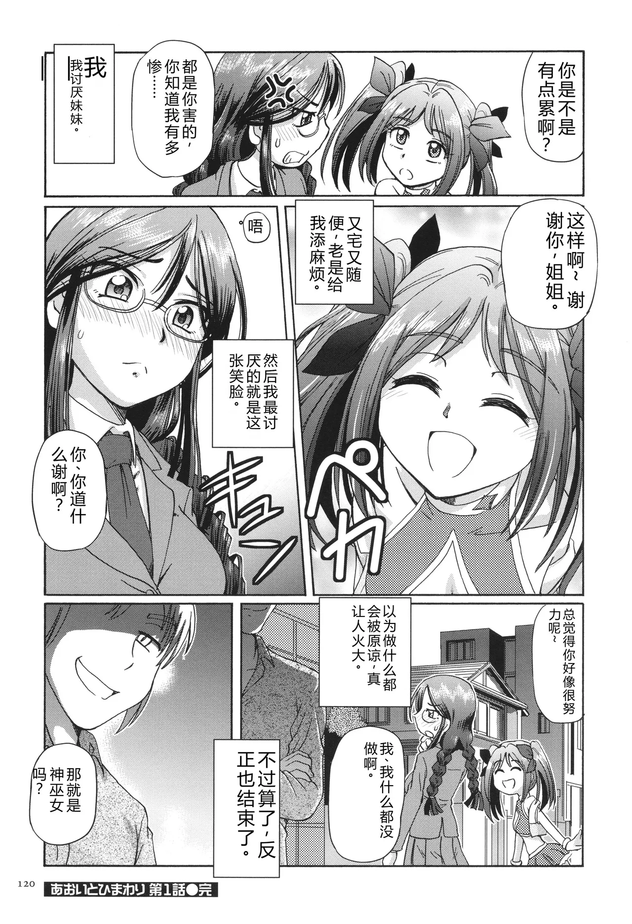 [Sumino Yuuji]VR Eroge ni Muchuu na JK ni Hamete Mita Page 120