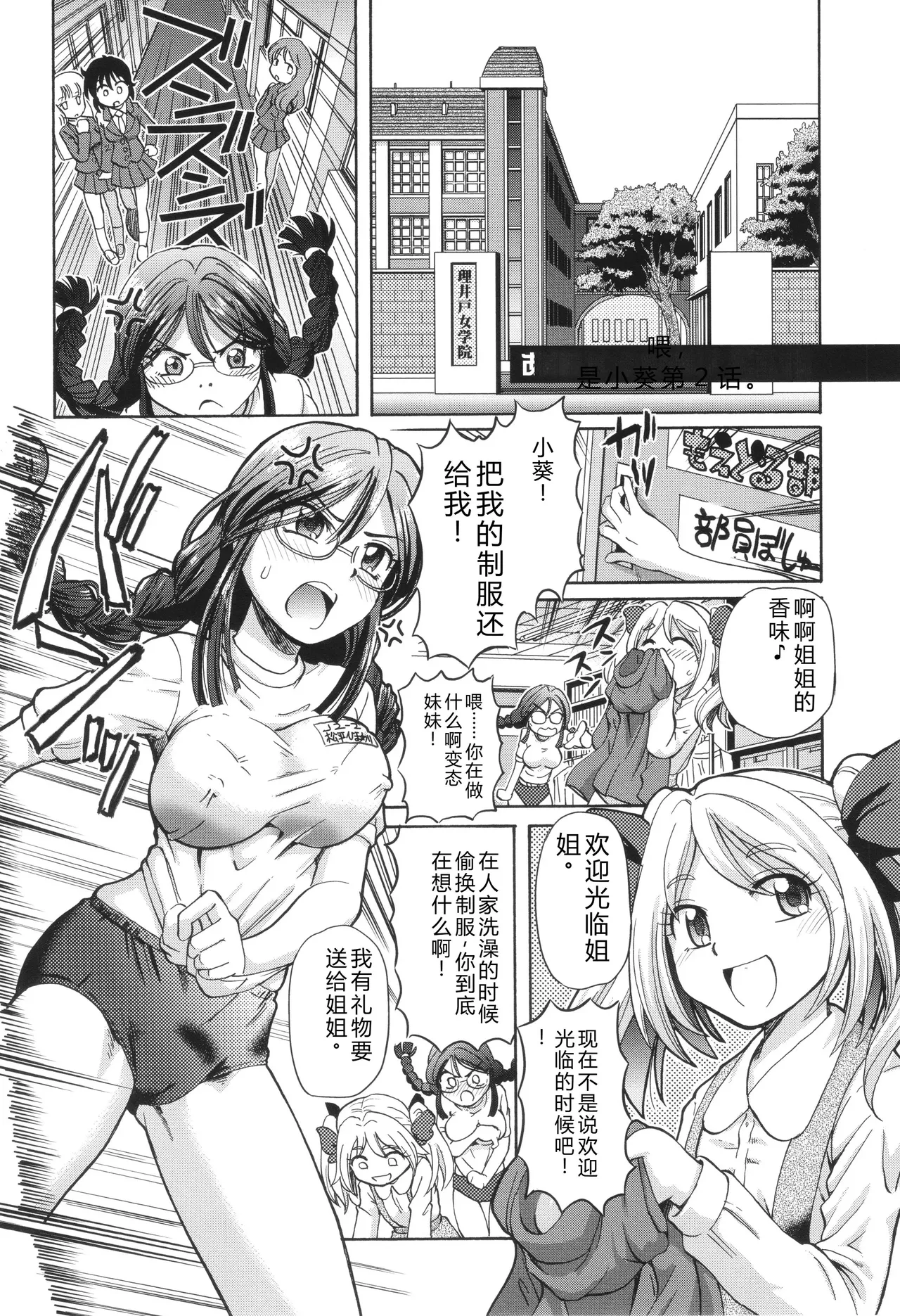 [Sumino Yuuji]VR Eroge ni Muchuu na JK ni Hamete Mita Page 121