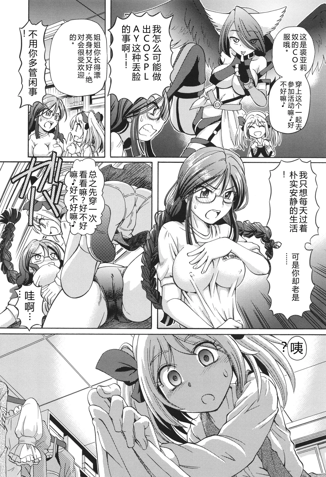 [Sumino Yuuji]VR Eroge ni Muchuu na JK ni Hamete Mita Page 122