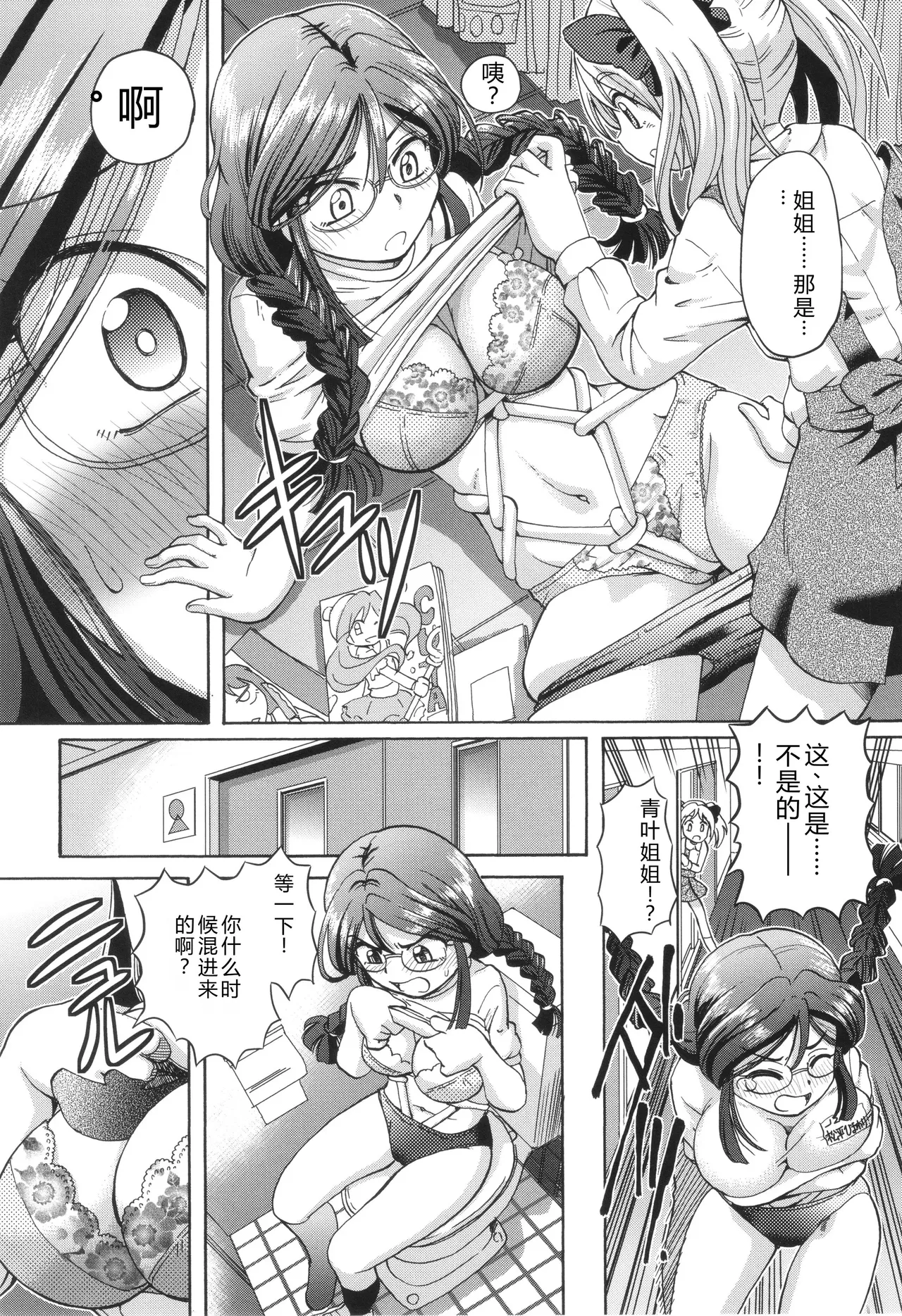 [Sumino Yuuji]VR Eroge ni Muchuu na JK ni Hamete Mita Page 123