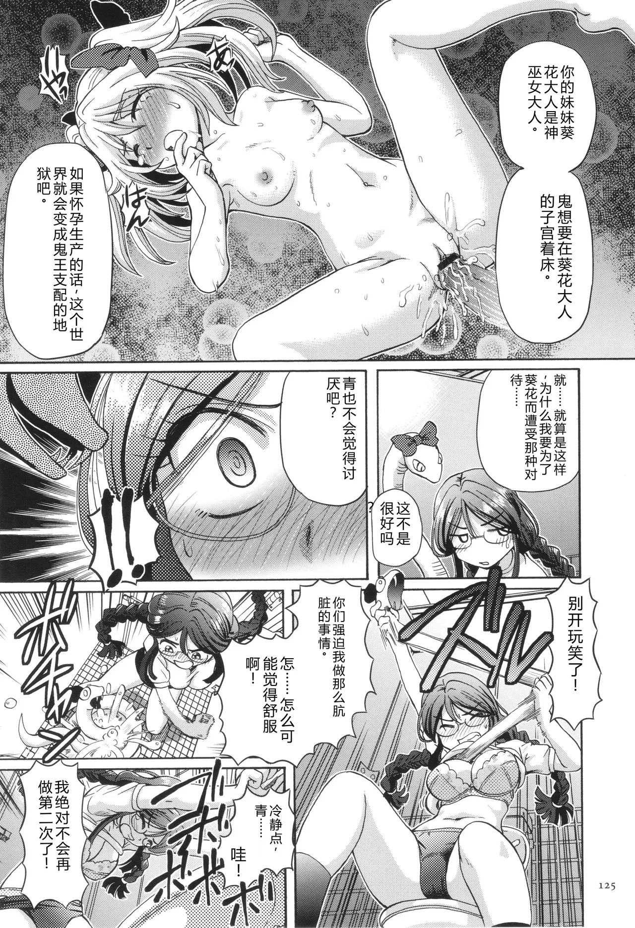 [Sumino Yuuji]VR Eroge ni Muchuu na JK ni Hamete Mita Page 125