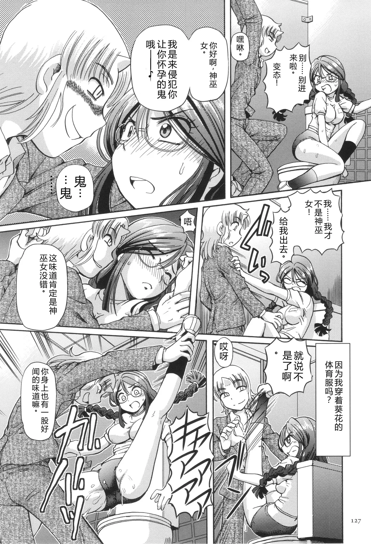 [Sumino Yuuji]VR Eroge ni Muchuu na JK ni Hamete Mita Page 127