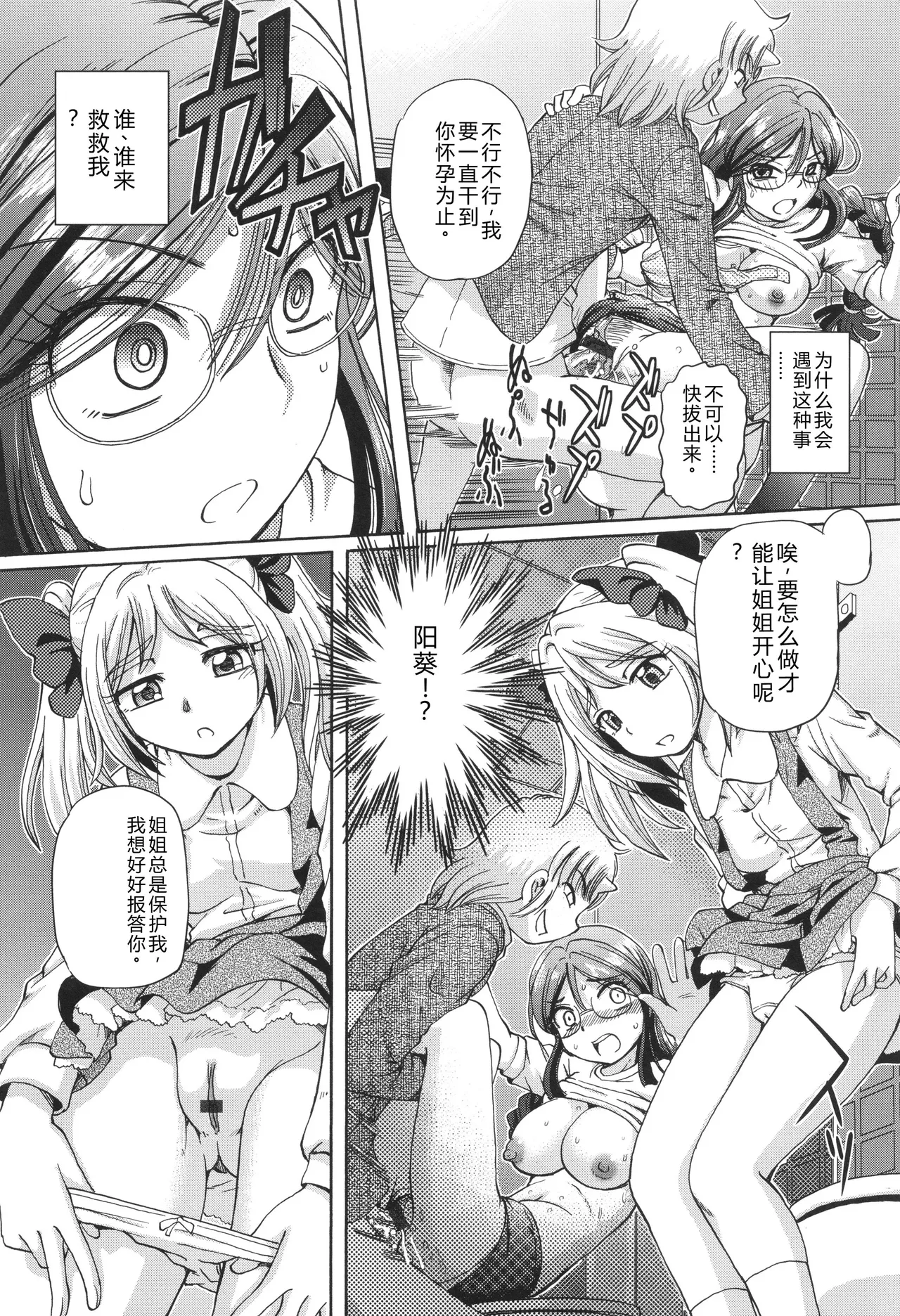 [Sumino Yuuji]VR Eroge ni Muchuu na JK ni Hamete Mita Page 130