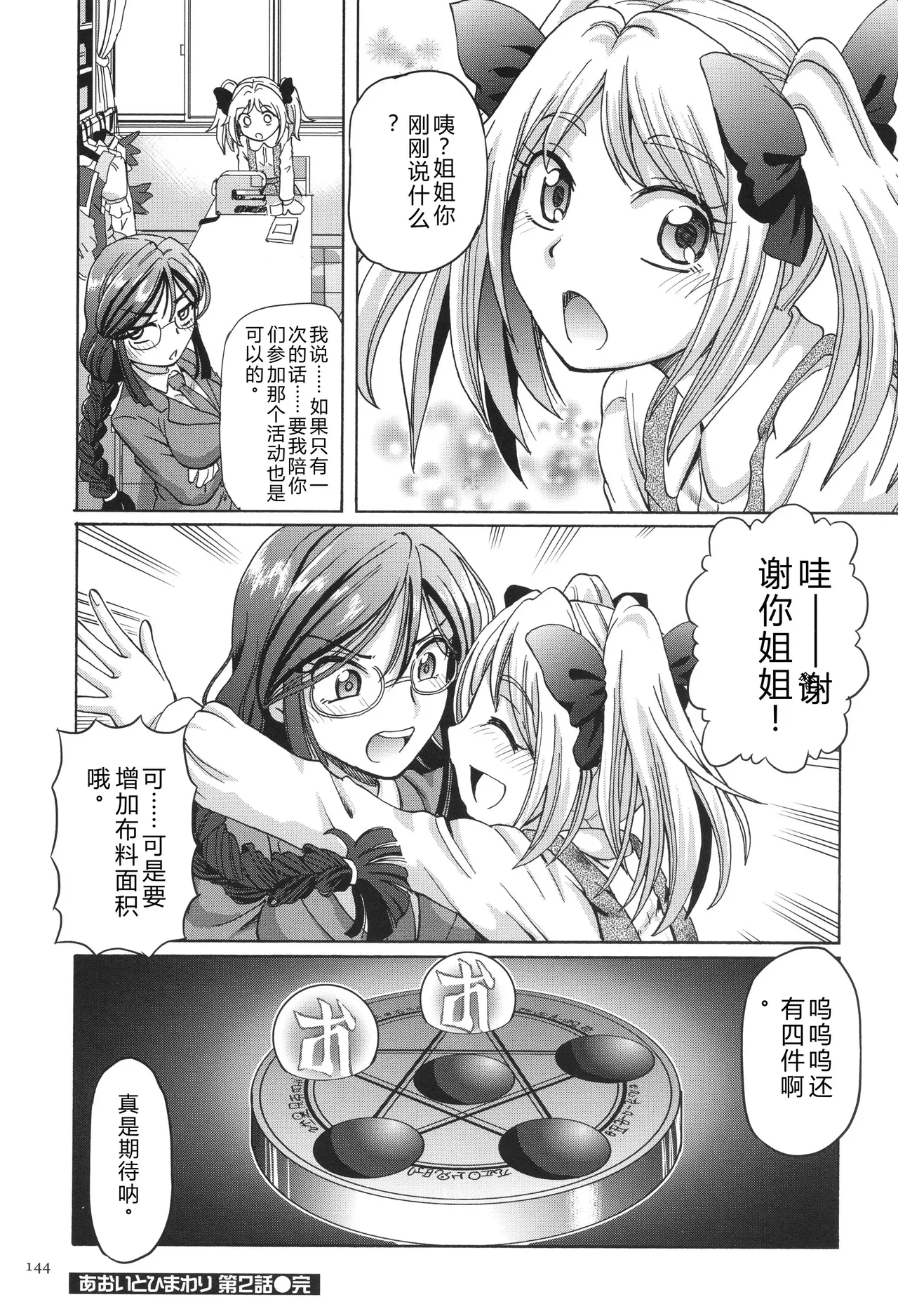 [Sumino Yuuji]VR Eroge ni Muchuu na JK ni Hamete Mita Page 144