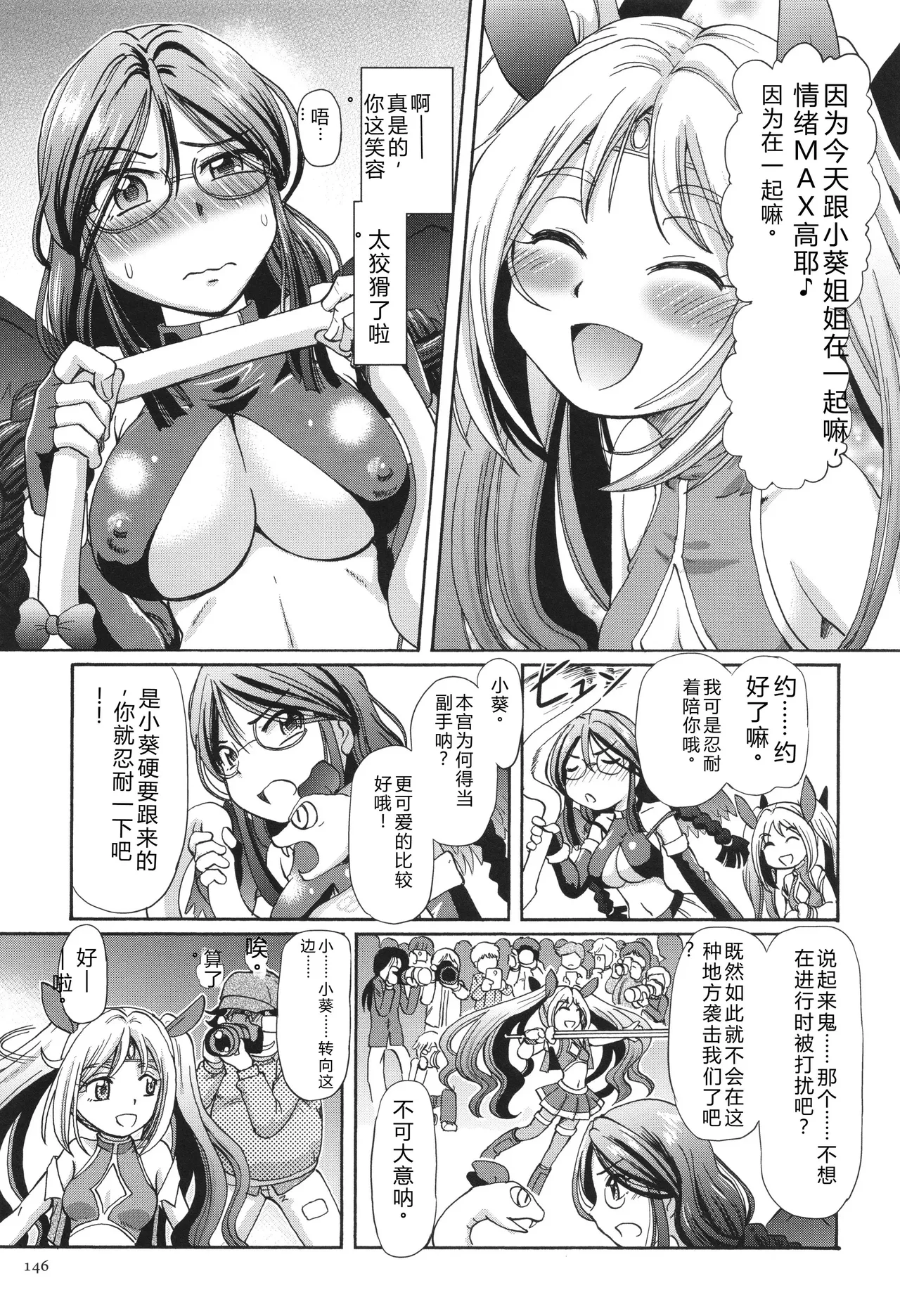 [Sumino Yuuji]VR Eroge ni Muchuu na JK ni Hamete Mita Page 146
