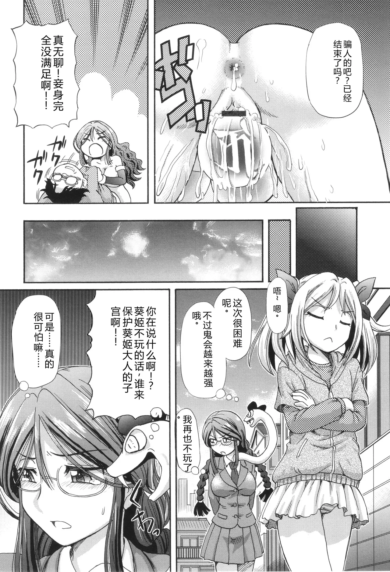 [Sumino Yuuji]VR Eroge ni Muchuu na JK ni Hamete Mita Page 167