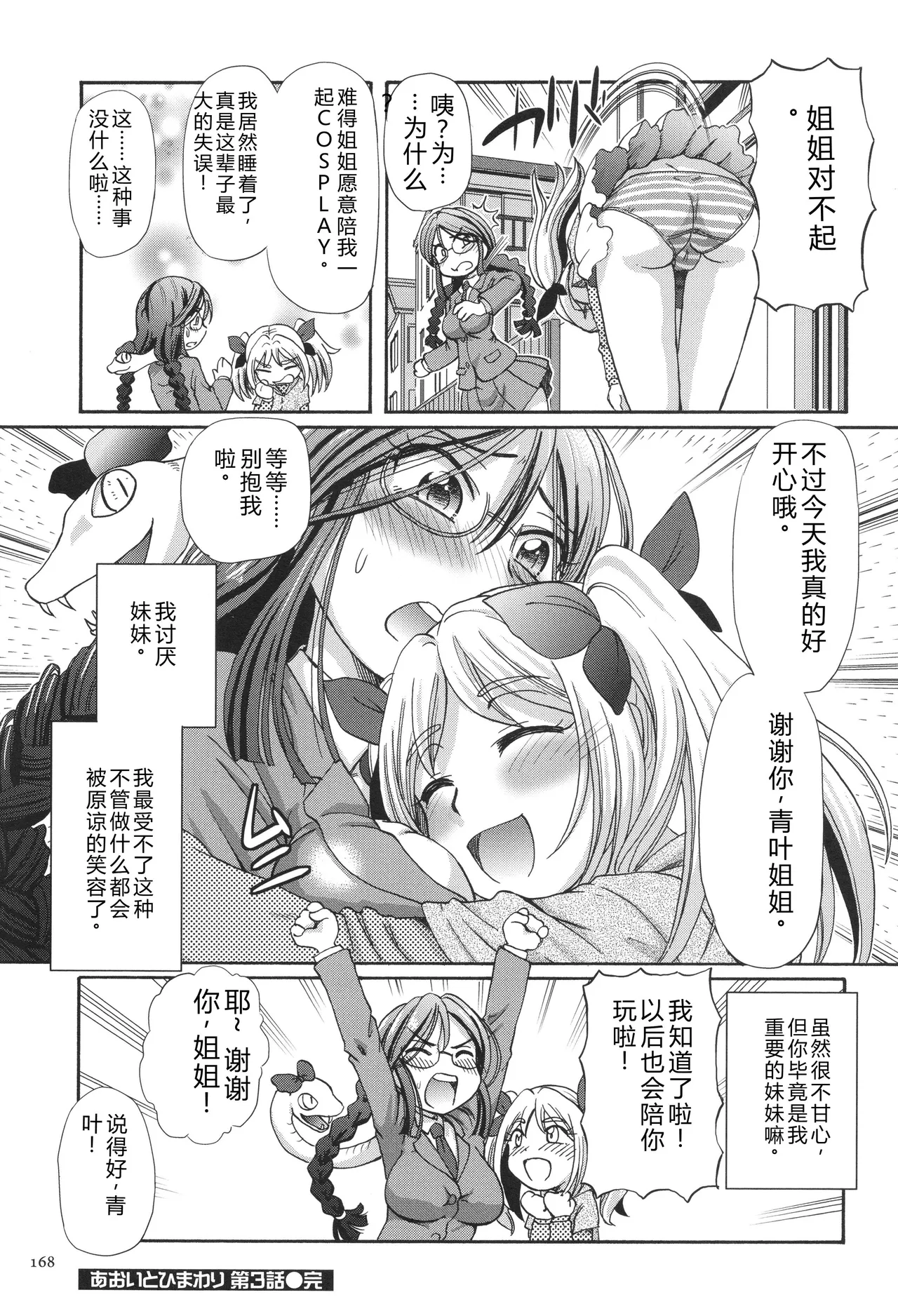 [Sumino Yuuji]VR Eroge ni Muchuu na JK ni Hamete Mita Page 168