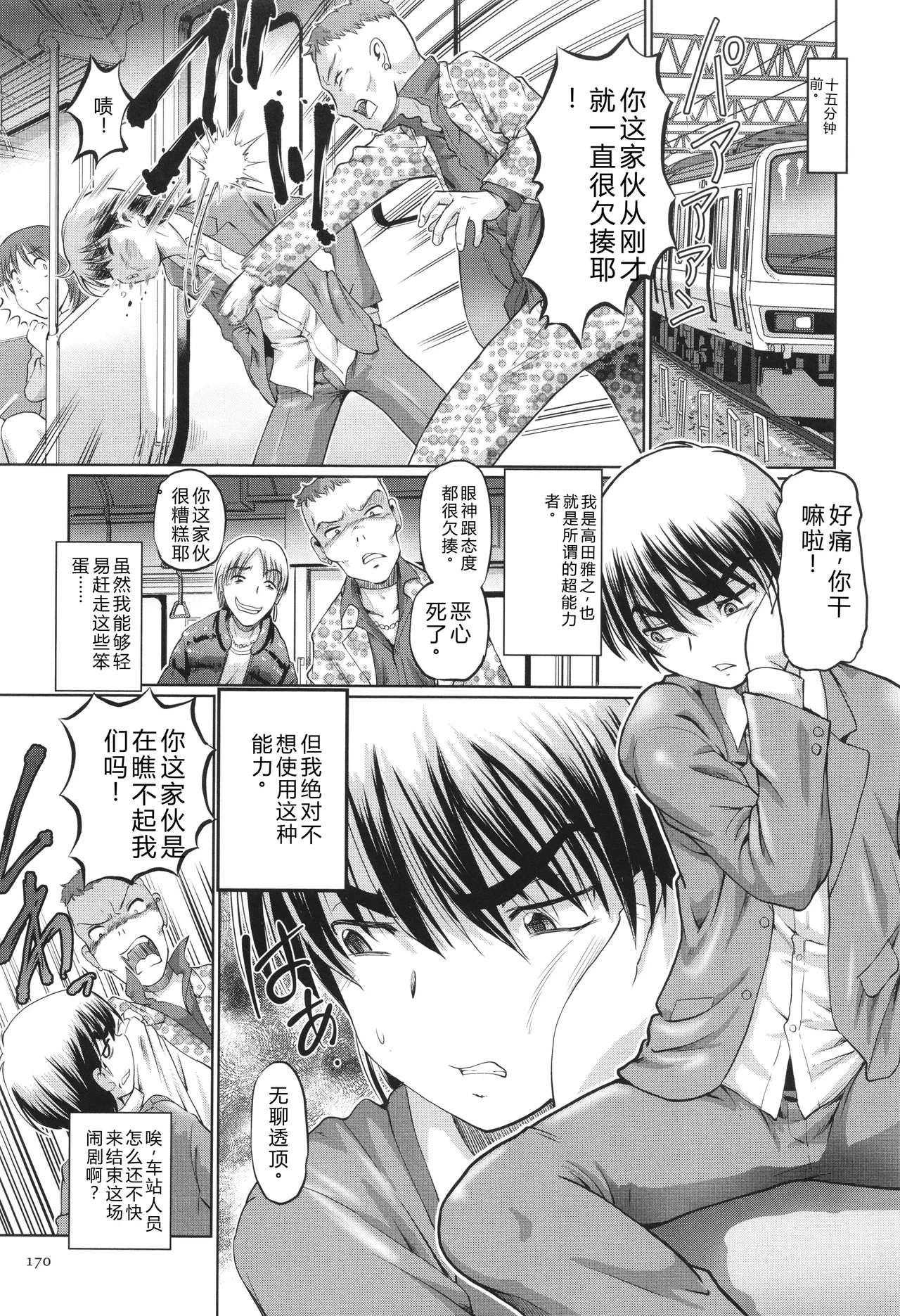 [Sumino Yuuji]VR Eroge ni Muchuu na JK ni Hamete Mita Page 170