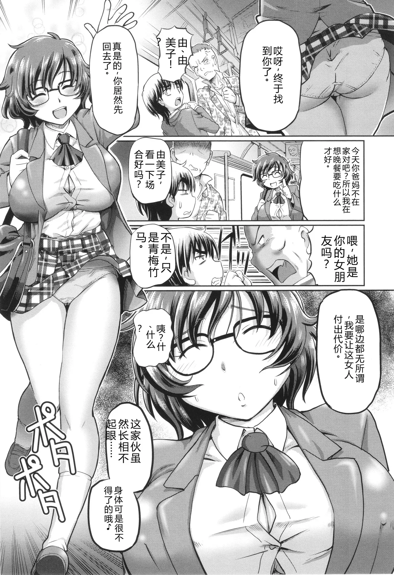 [Sumino Yuuji]VR Eroge ni Muchuu na JK ni Hamete Mita Page 171