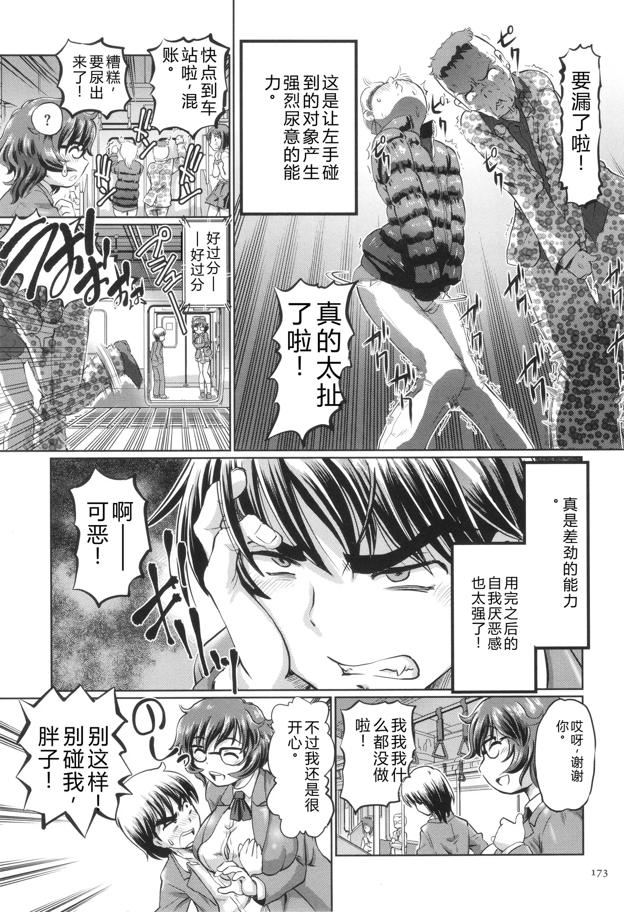 [Sumino Yuuji]VR Eroge ni Muchuu na JK ni Hamete Mita Page 173