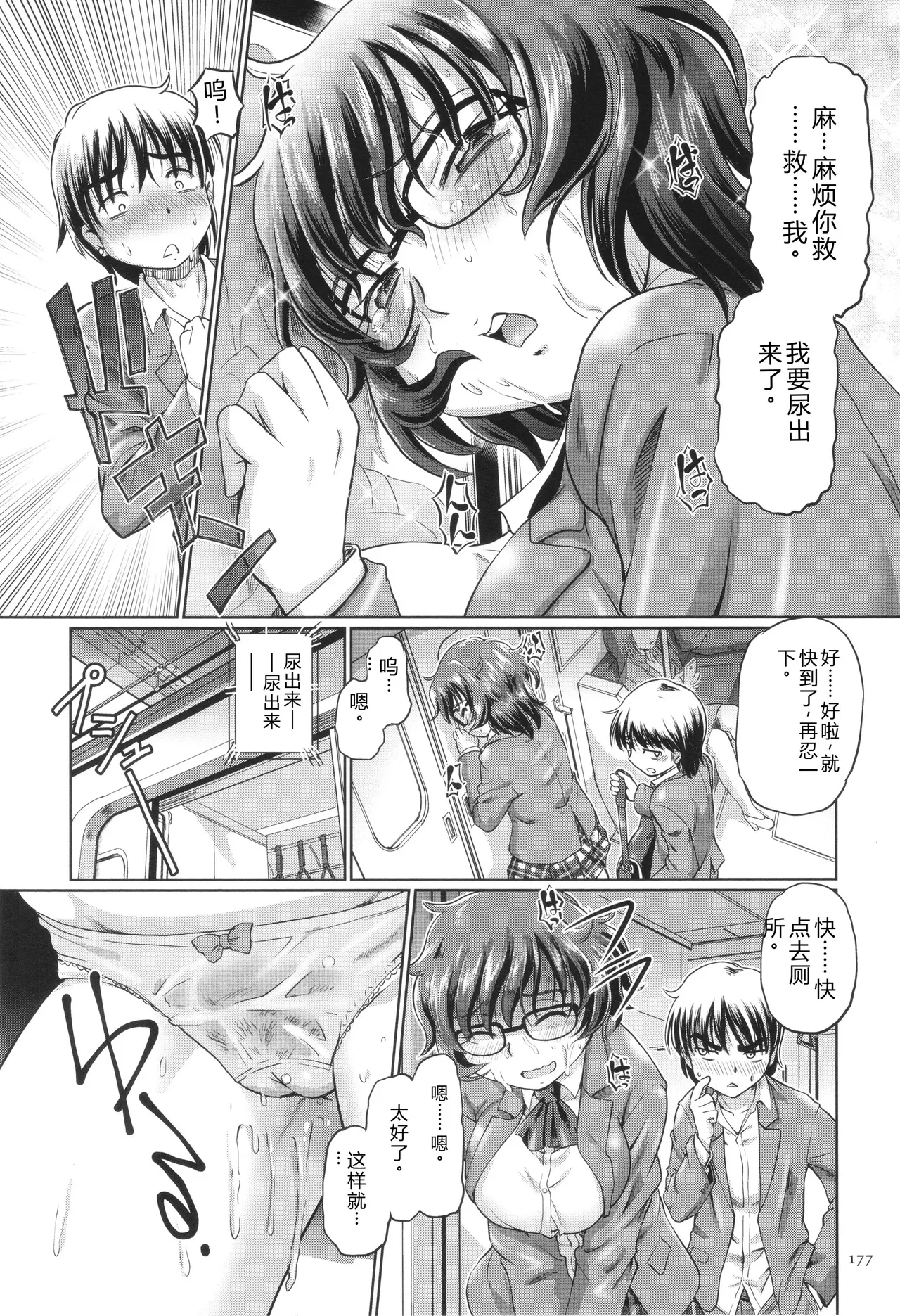 [Sumino Yuuji]VR Eroge ni Muchuu na JK ni Hamete Mita Page 177
