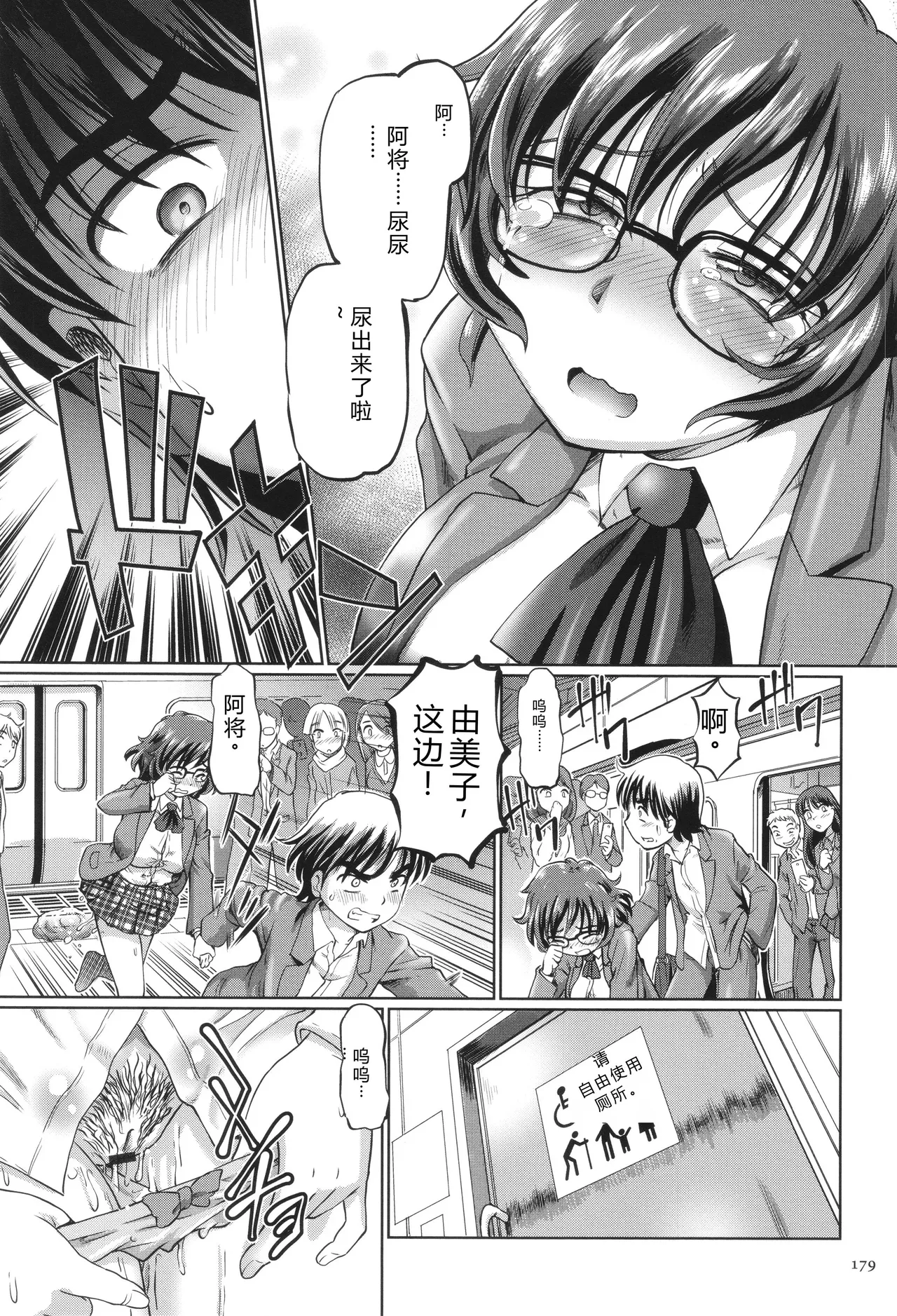 [Sumino Yuuji]VR Eroge ni Muchuu na JK ni Hamete Mita Page 179