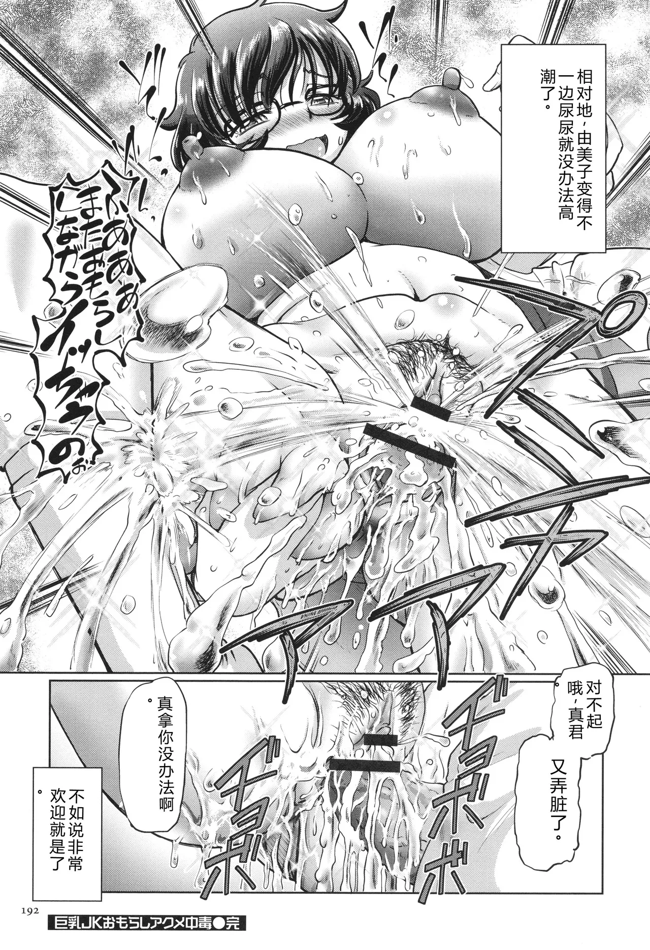 [Sumino Yuuji]VR Eroge ni Muchuu na JK ni Hamete Mita Page 192