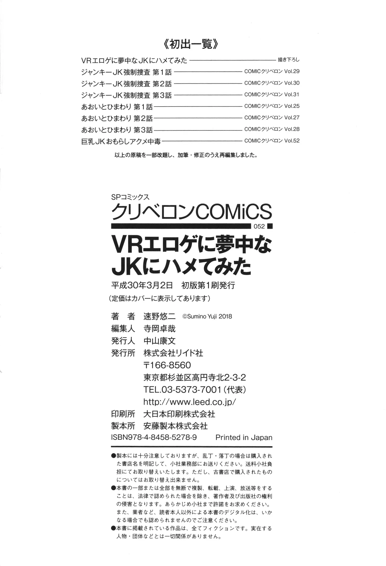 [Sumino Yuuji]VR Eroge ni Muchuu na JK ni Hamete Mita Page 194
