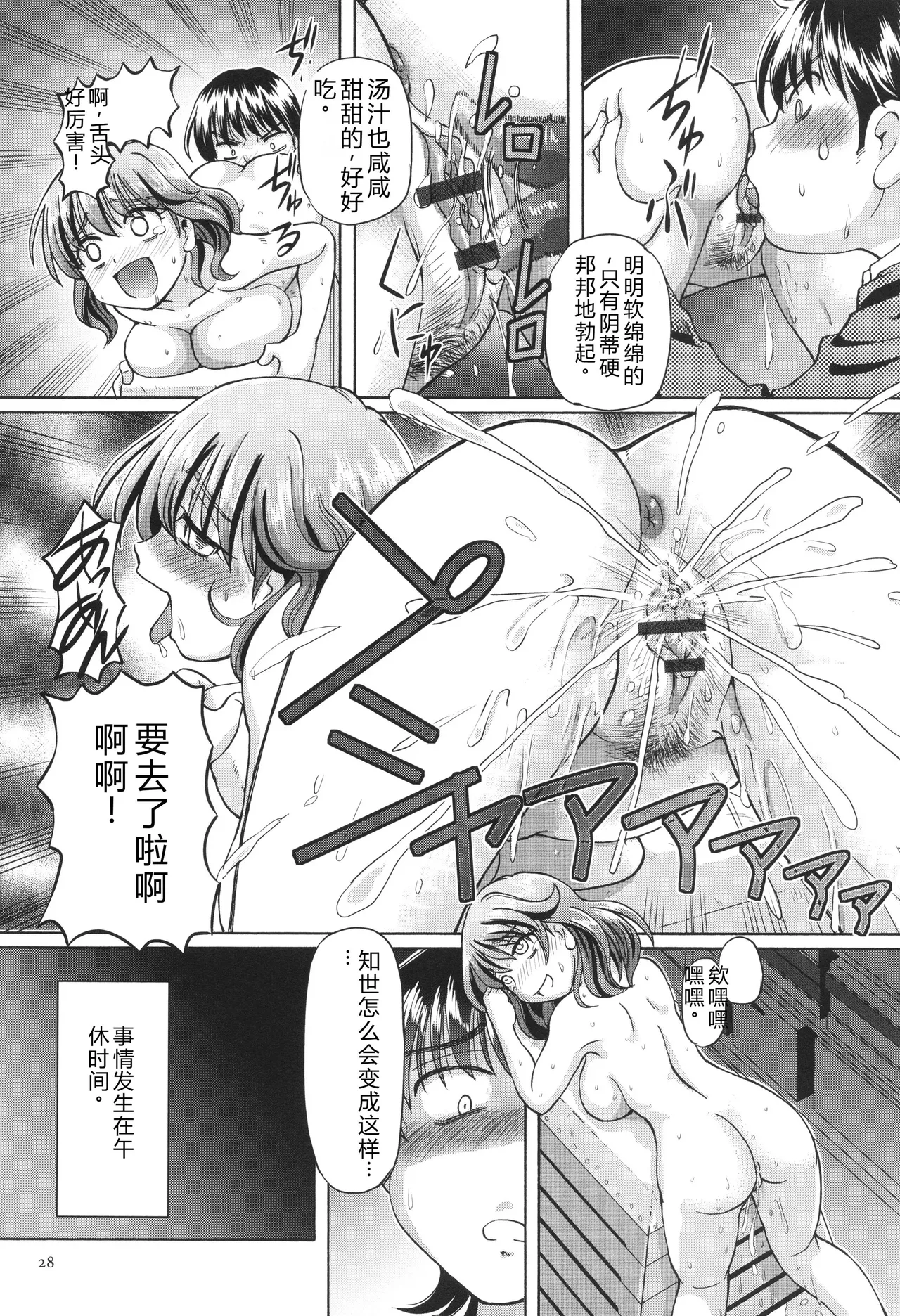 [Sumino Yuuji]VR Eroge ni Muchuu na JK ni Hamete Mita Page 29
