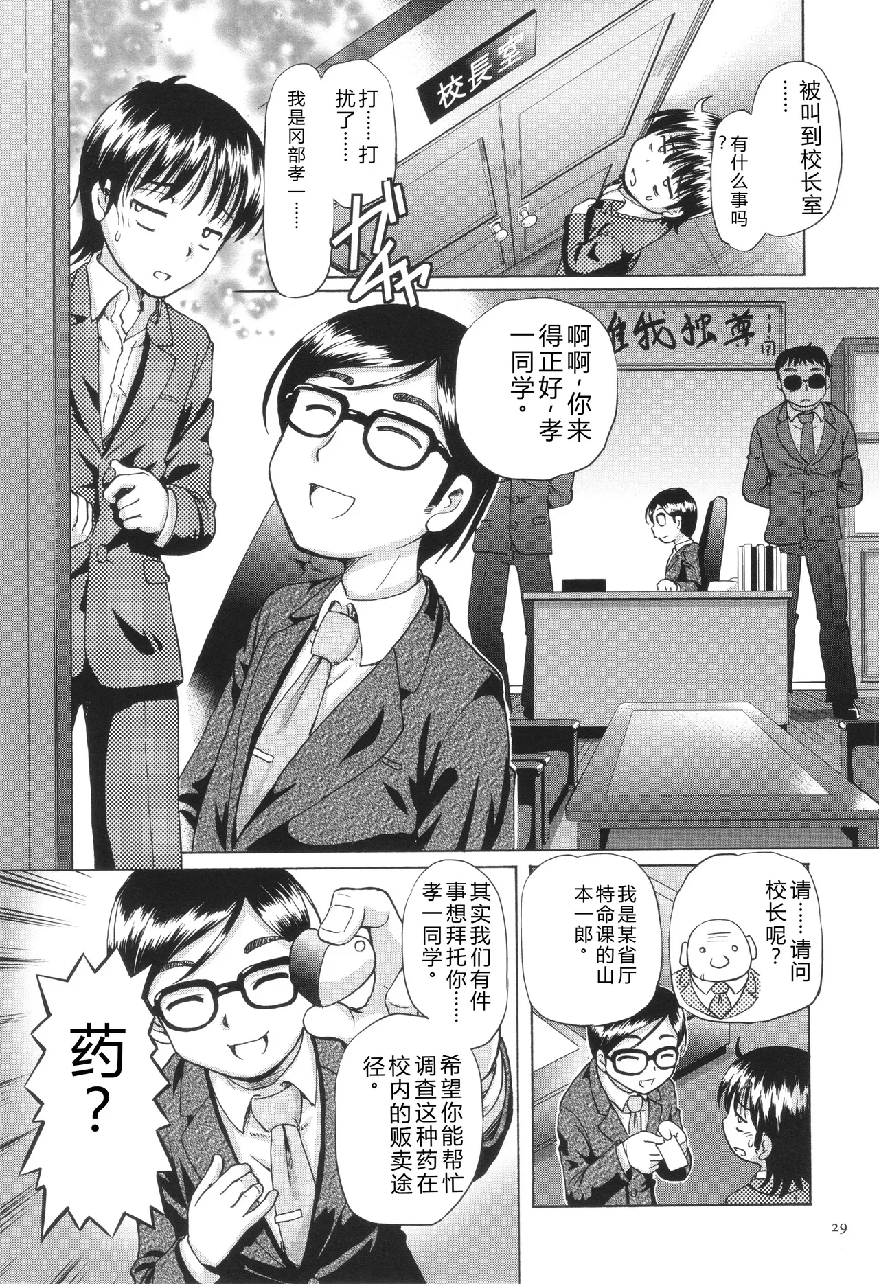 [Sumino Yuuji]VR Eroge ni Muchuu na JK ni Hamete Mita Page 30